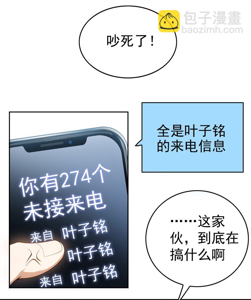 88 竟然敢动我弟弟-第78话