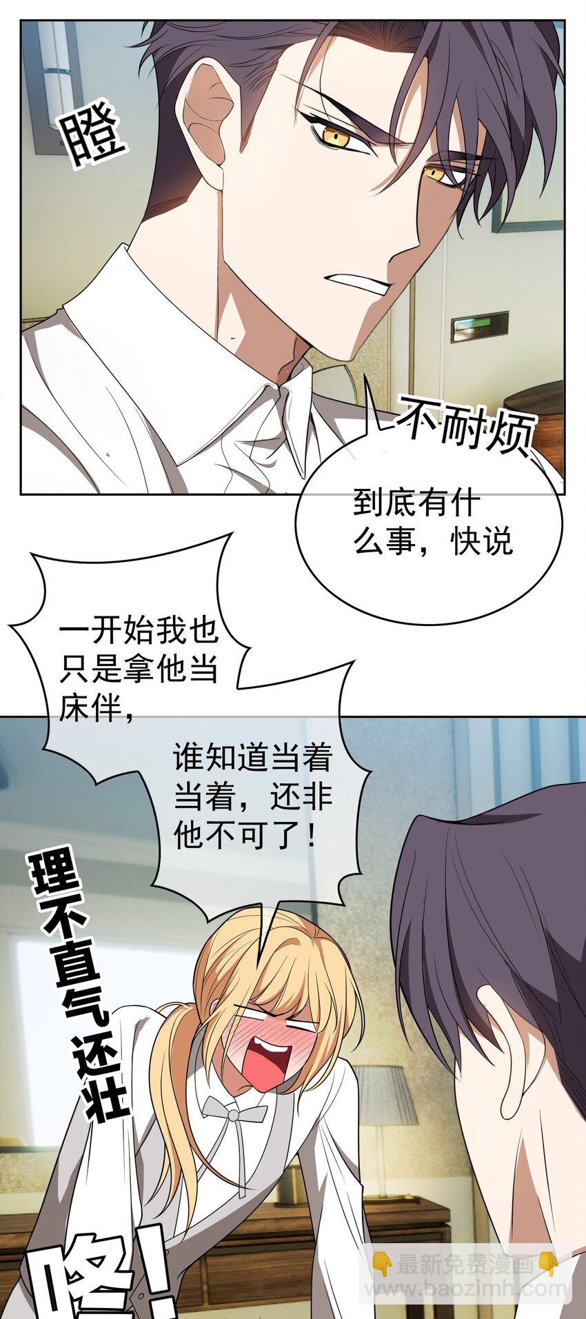88 竟然敢动我弟弟-第78话