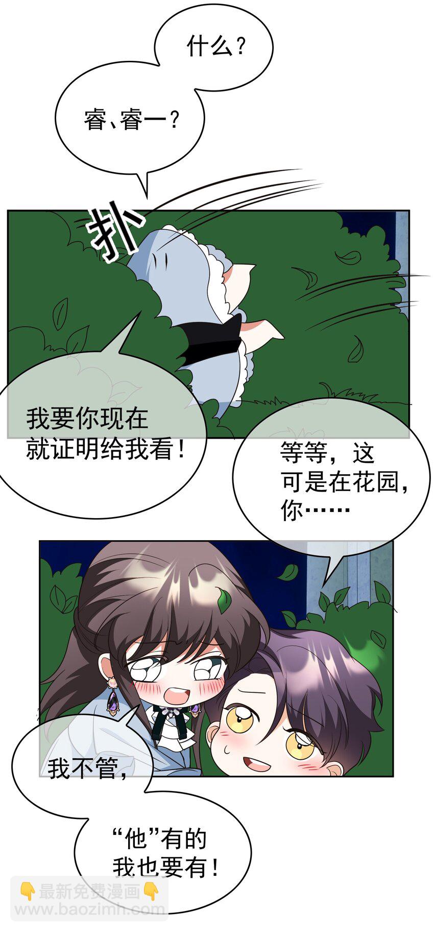 88 竟然敢动我弟弟-第78话