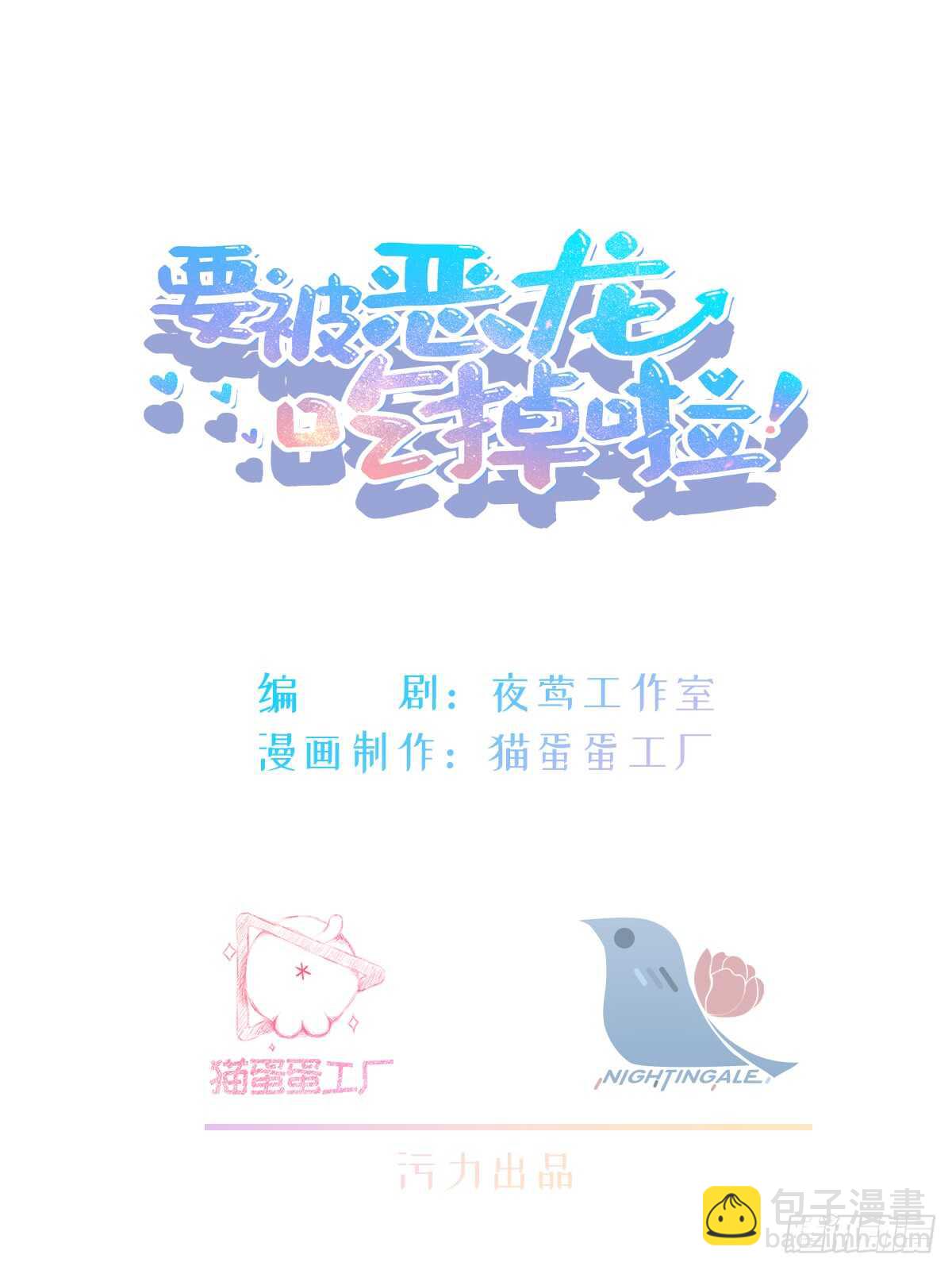 第15话 让我吃了你吧-第16话