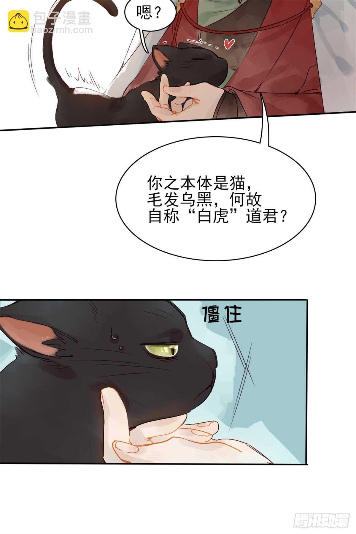第36话 你在躲我吗？-第36话