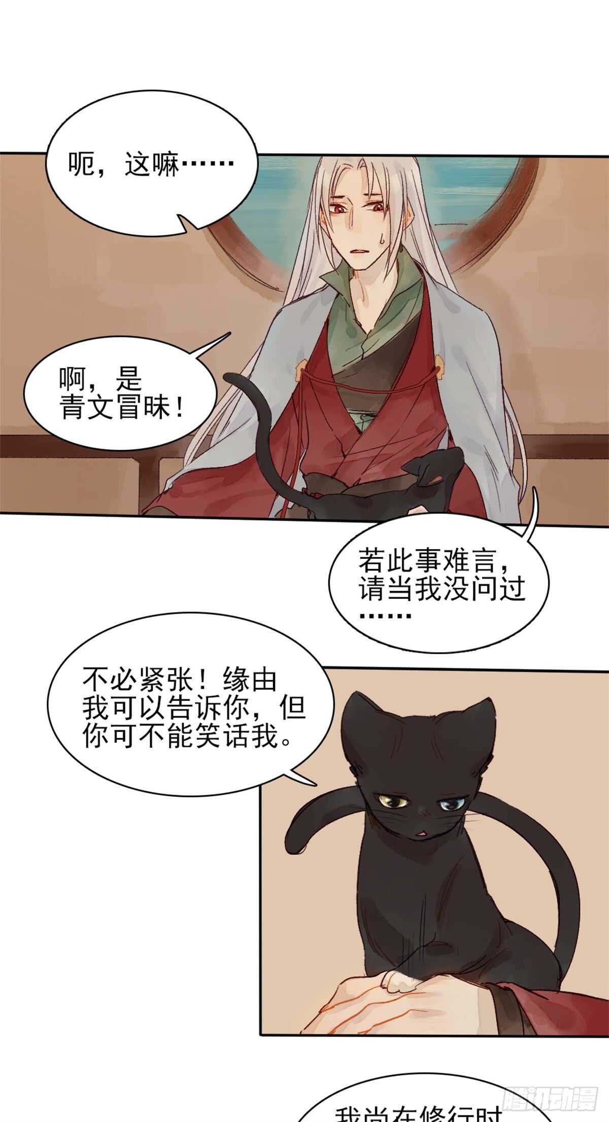 第36话 你在躲我吗？-第36话