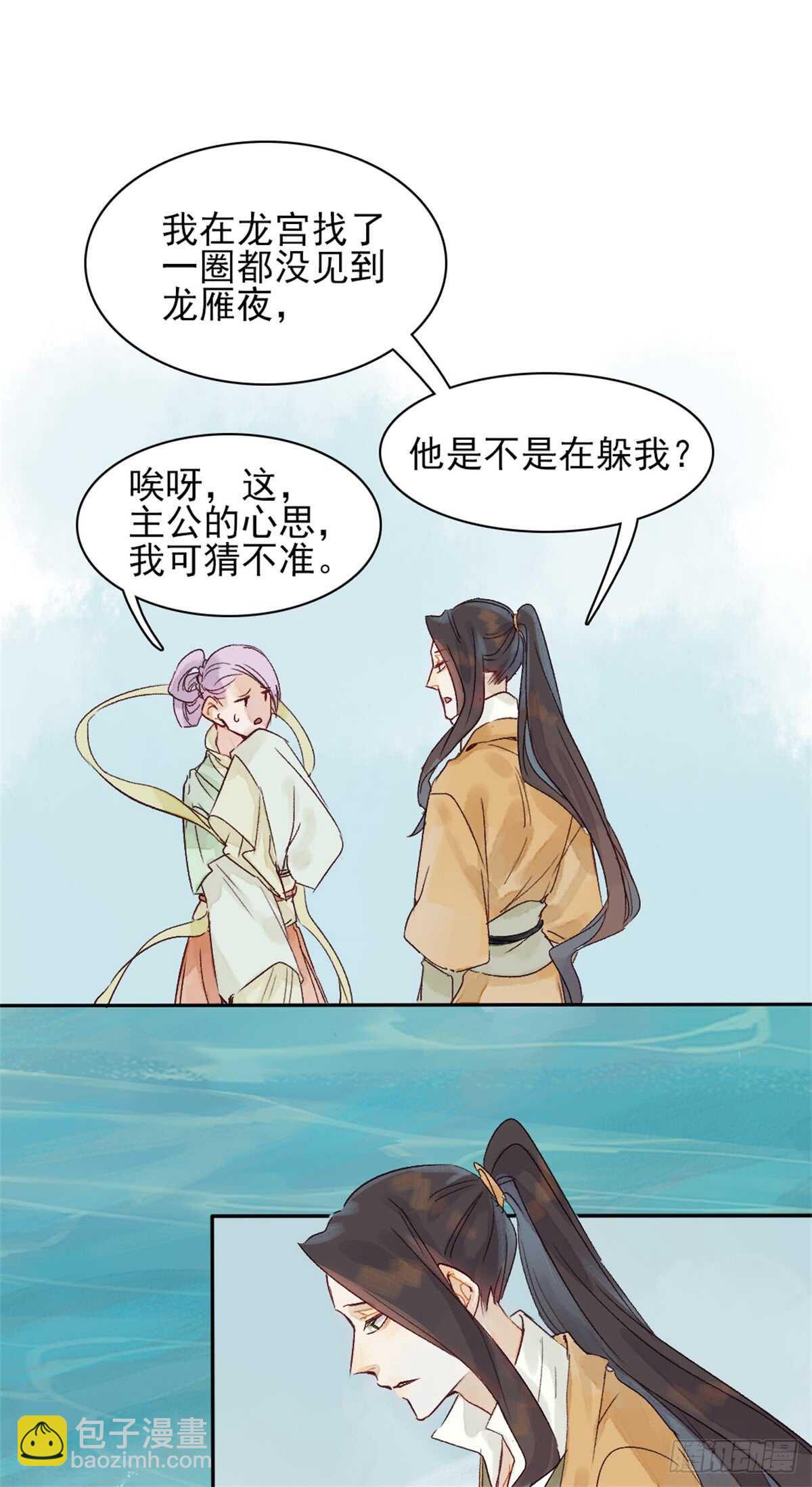 第36话 你在躲我吗？-第36话