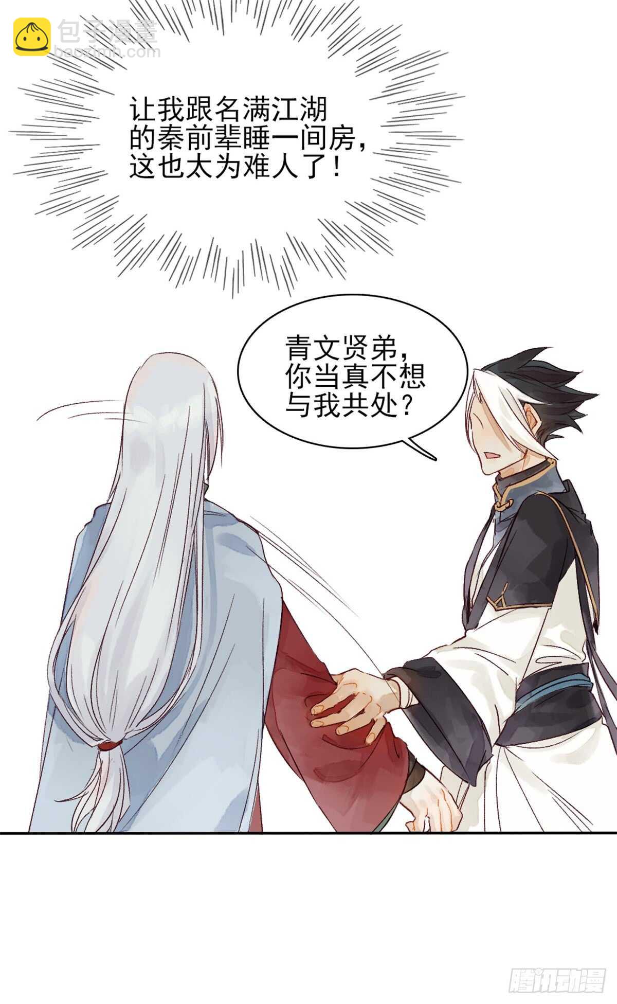 第36话 你在躲我吗？-第36话