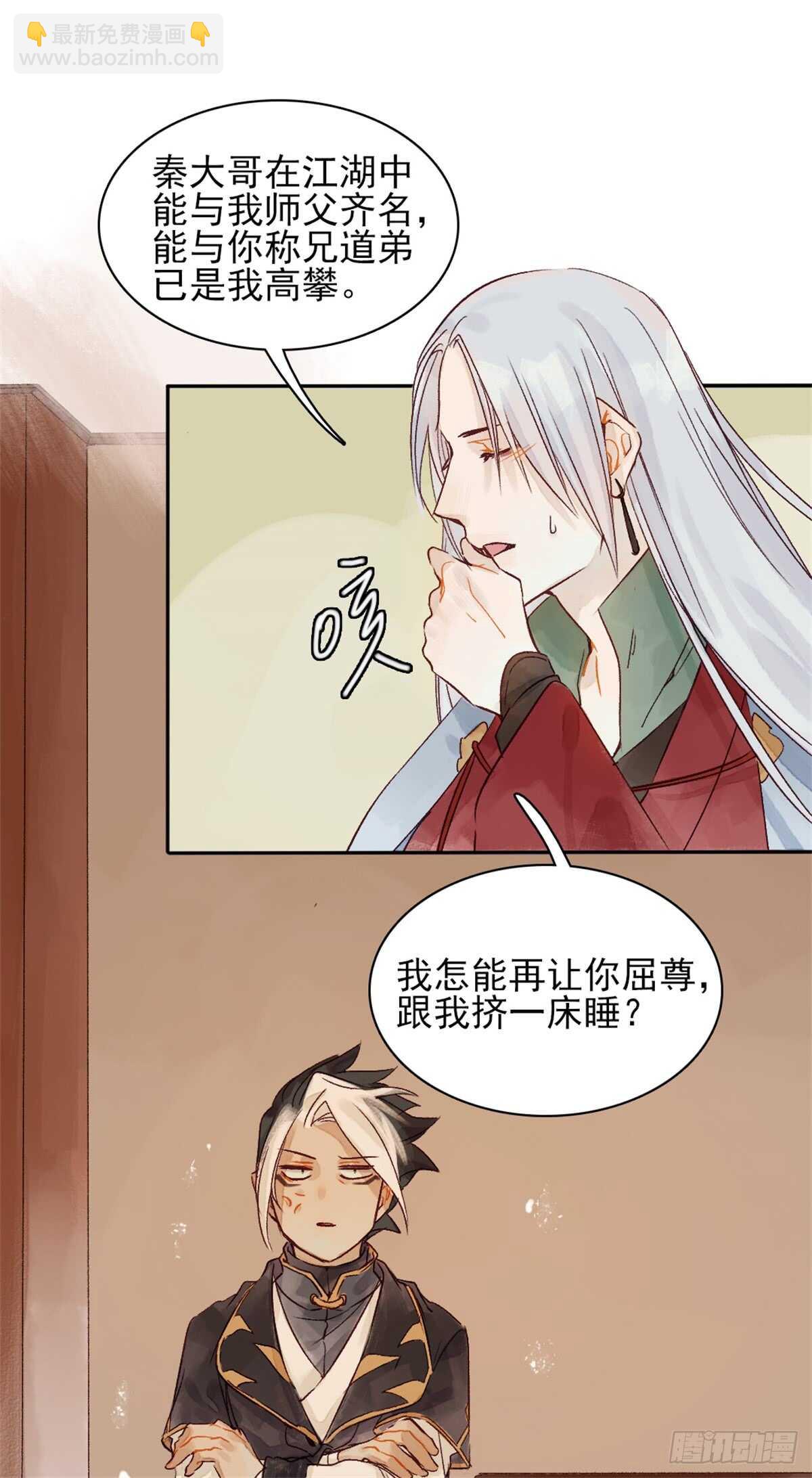 第36话 你在躲我吗？-第36话