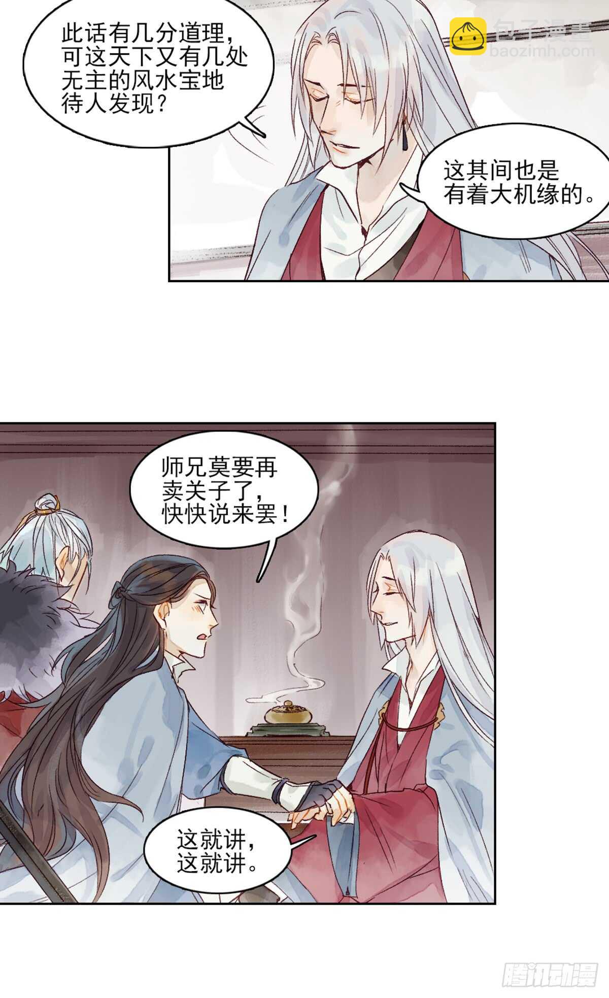 第41话 你我初相识-第40话
