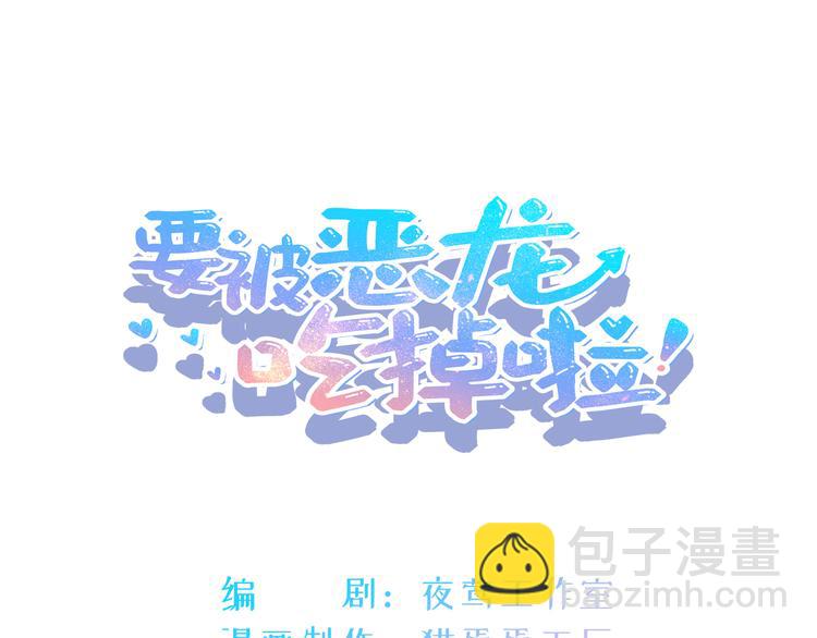 第5话 你咬我？(1/3)-第6话