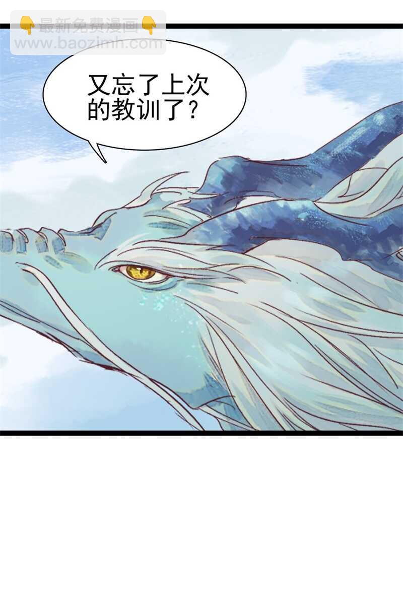 龙雁夜，别死啊-第54话