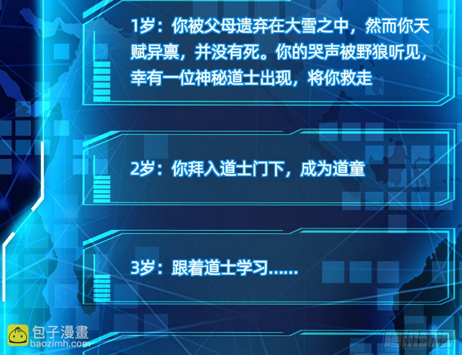穿越成超厉害的道士(1/4)-第2话