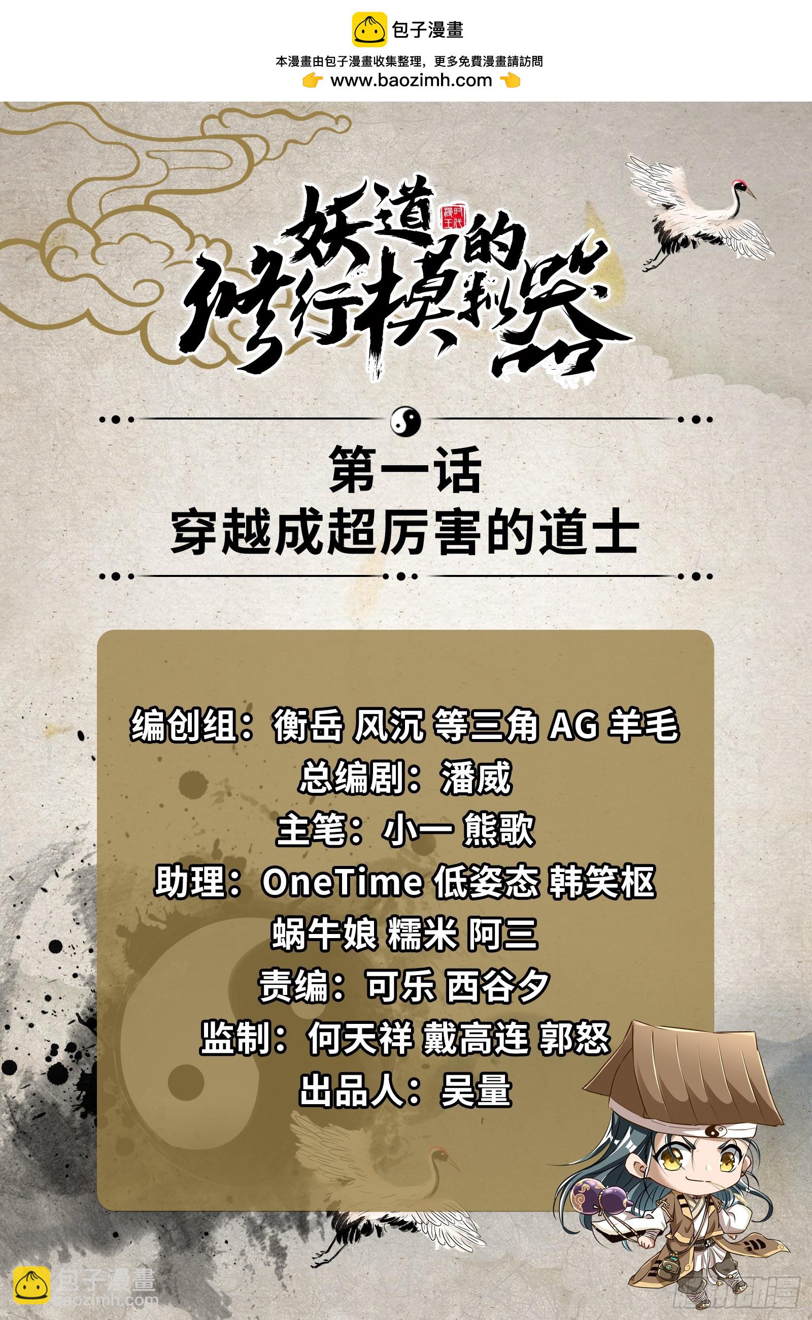 穿越成超厉害的道士(1/4)-第2话