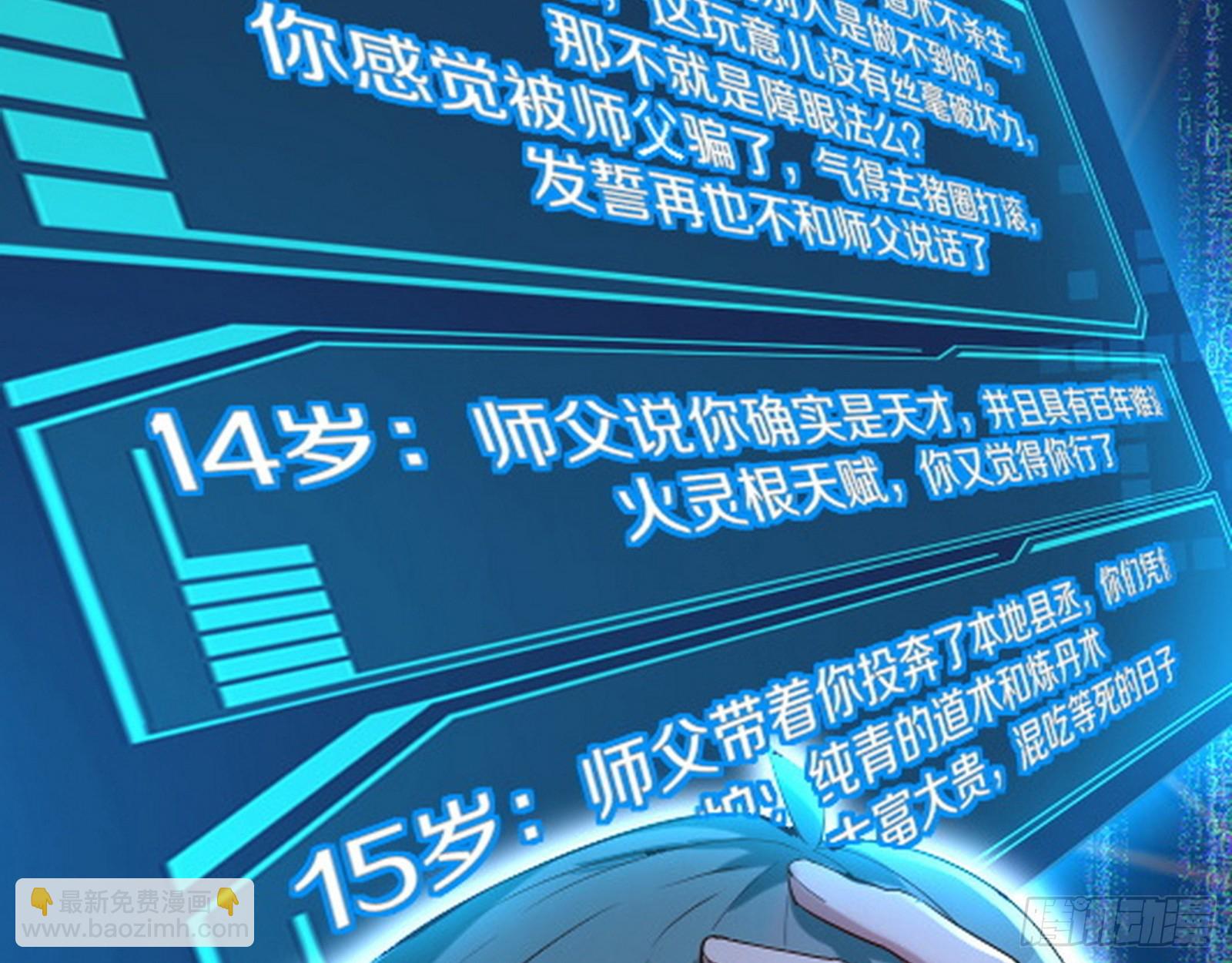 穿越成超厉害的道士(1/4)-第2话