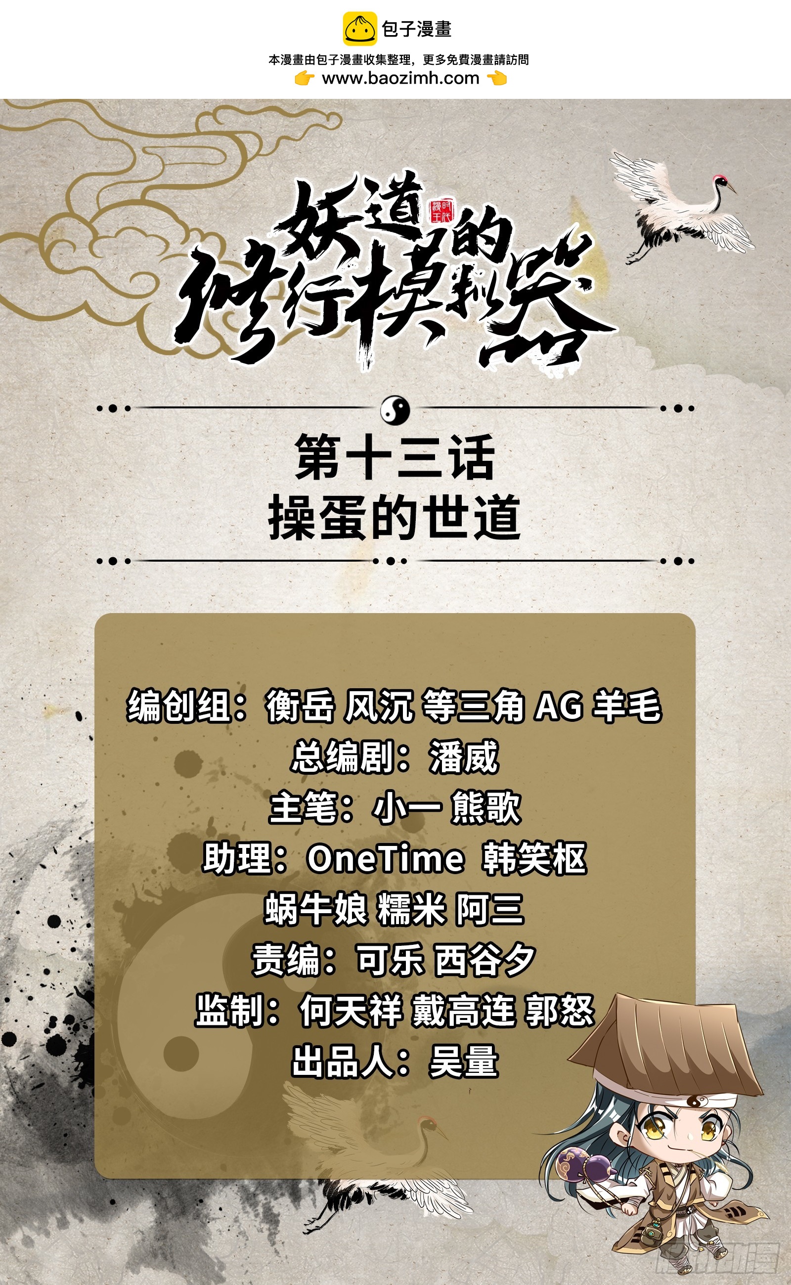 操蛋的世道(1/3)-第14话