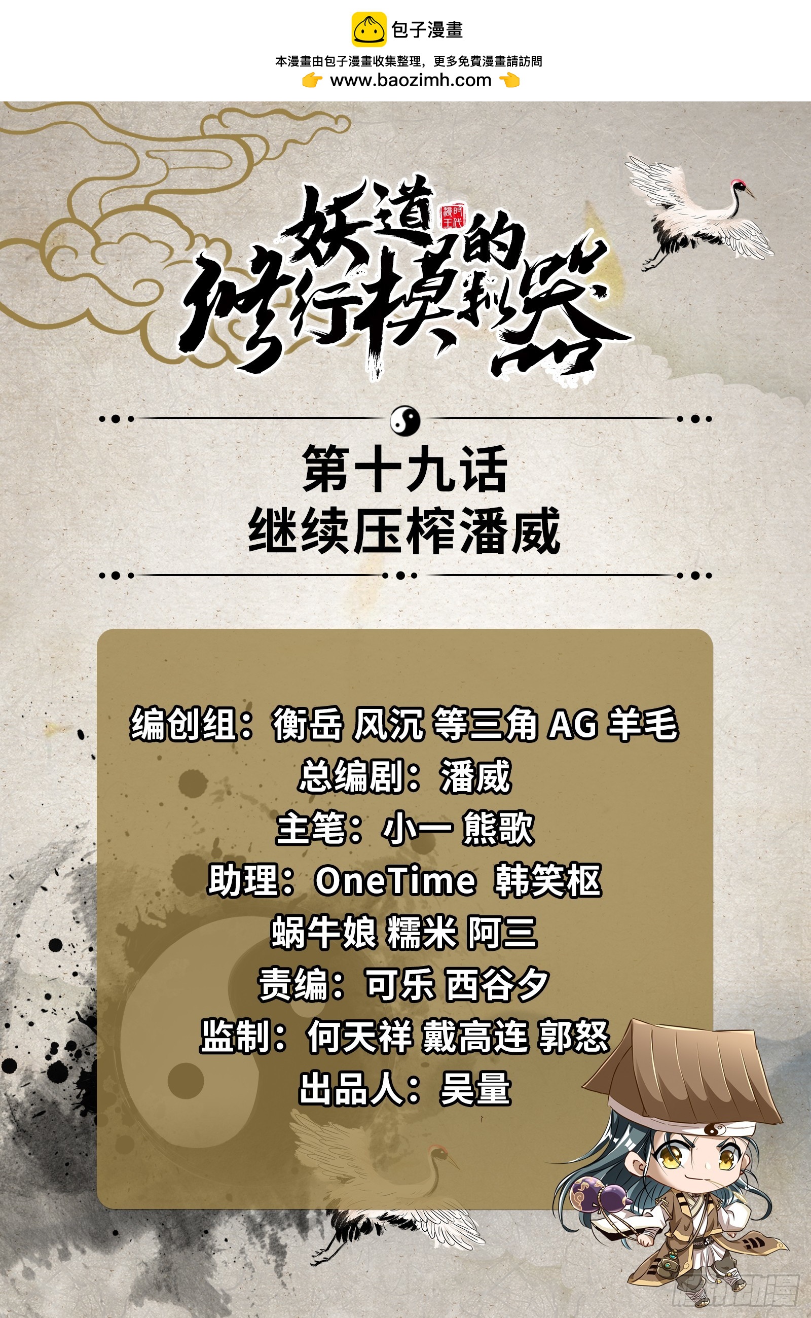 继续压榨潘威(1/2)-第20话