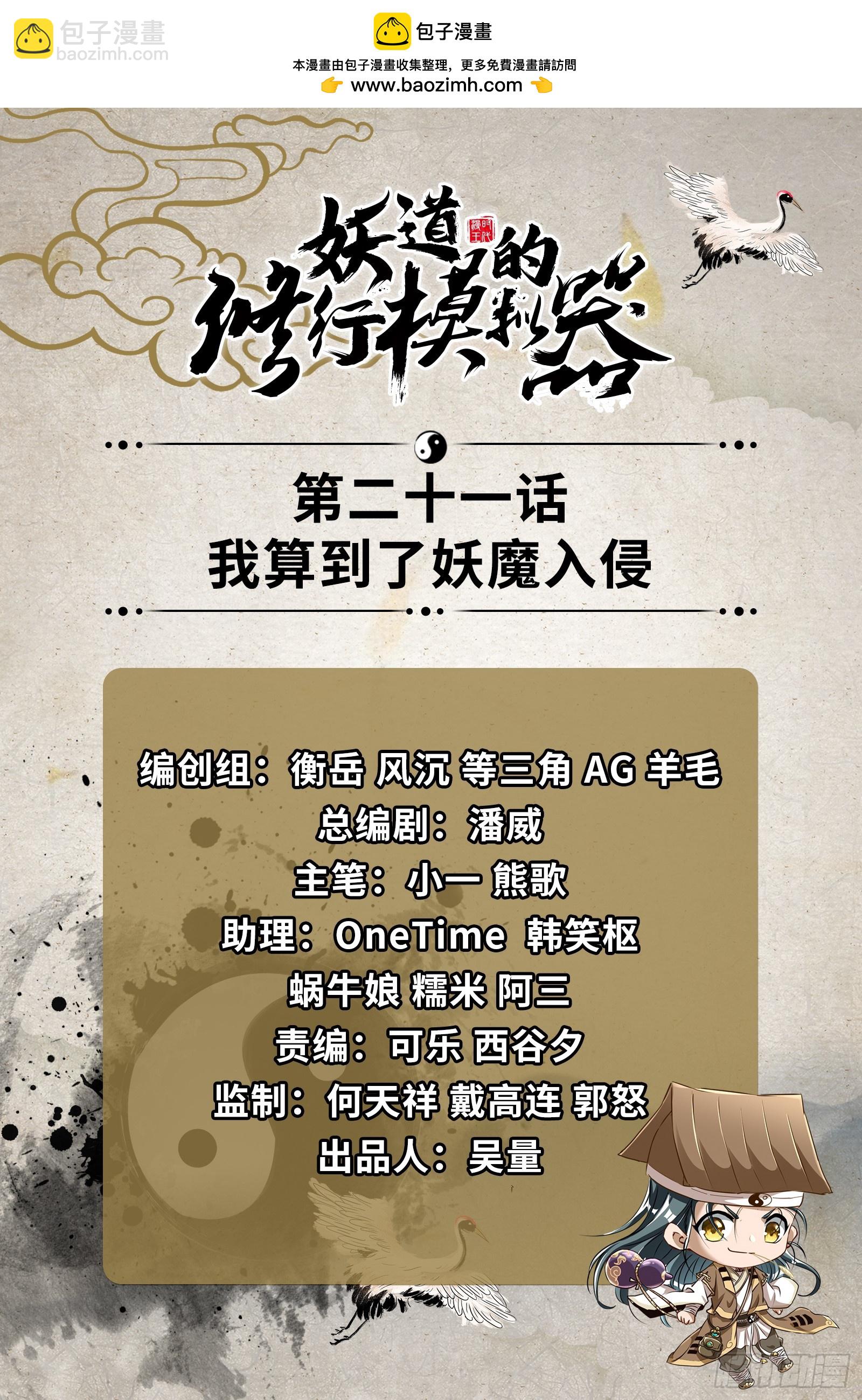 我算到了妖魔入侵(1/2)-第22话