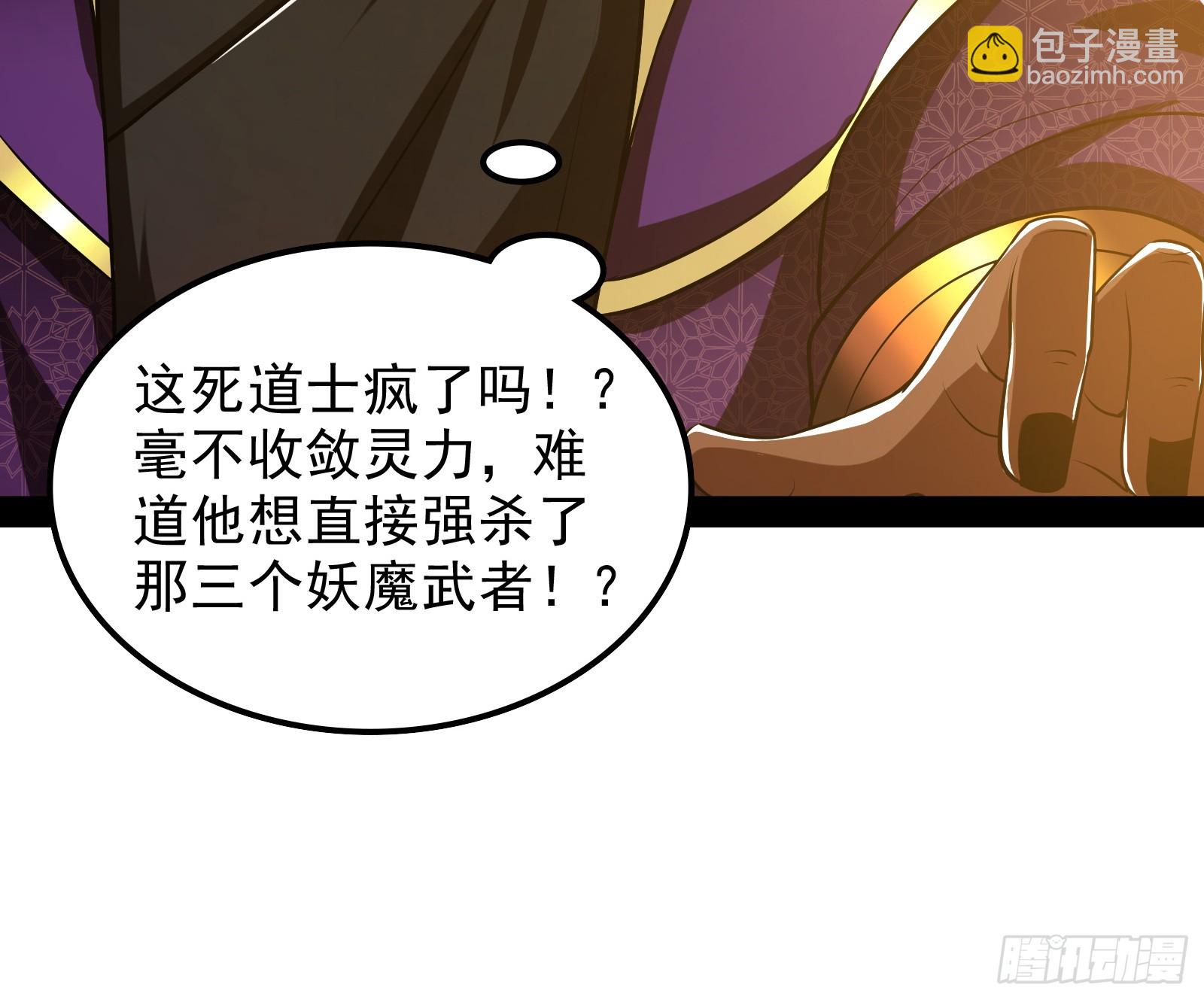 我算到了妖魔入侵(1/2)-第22话