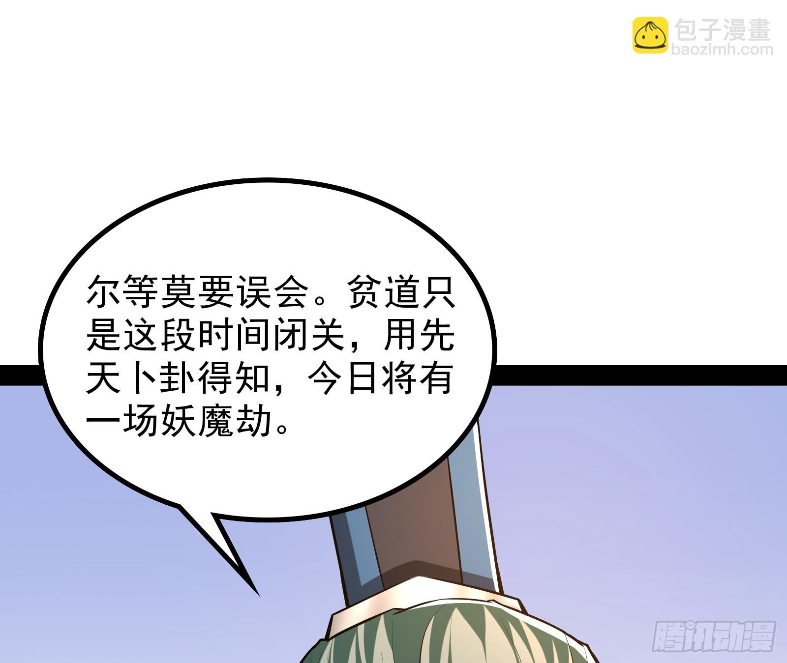 我算到了妖魔入侵(1/2)-第22话