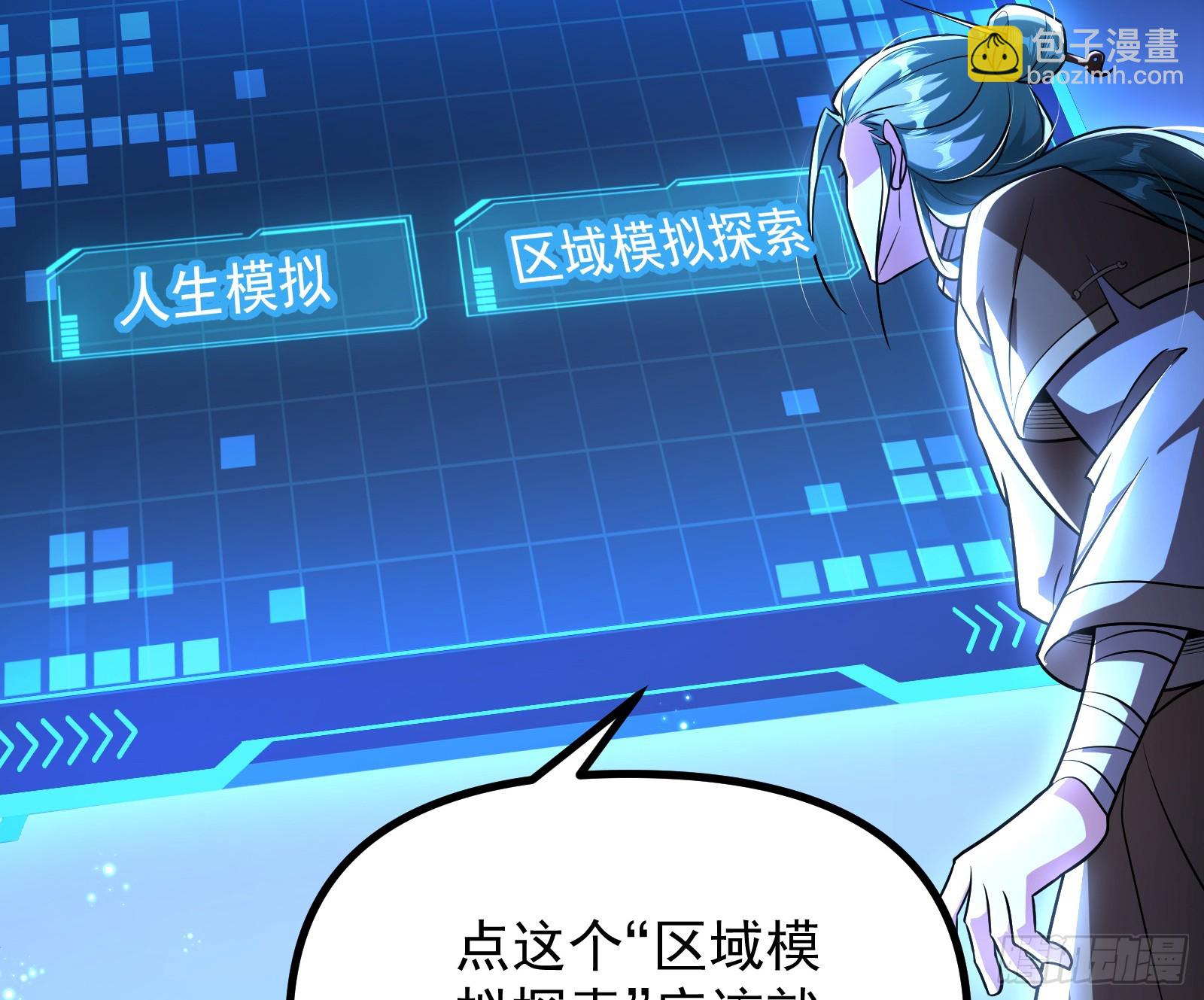 让人惊喜的区域模拟探索(1/2)-第26话