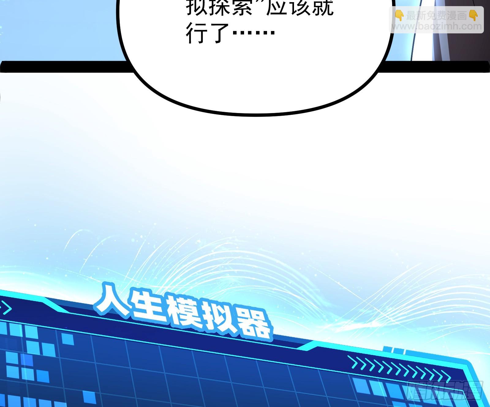 让人惊喜的区域模拟探索(1/2)-第26话