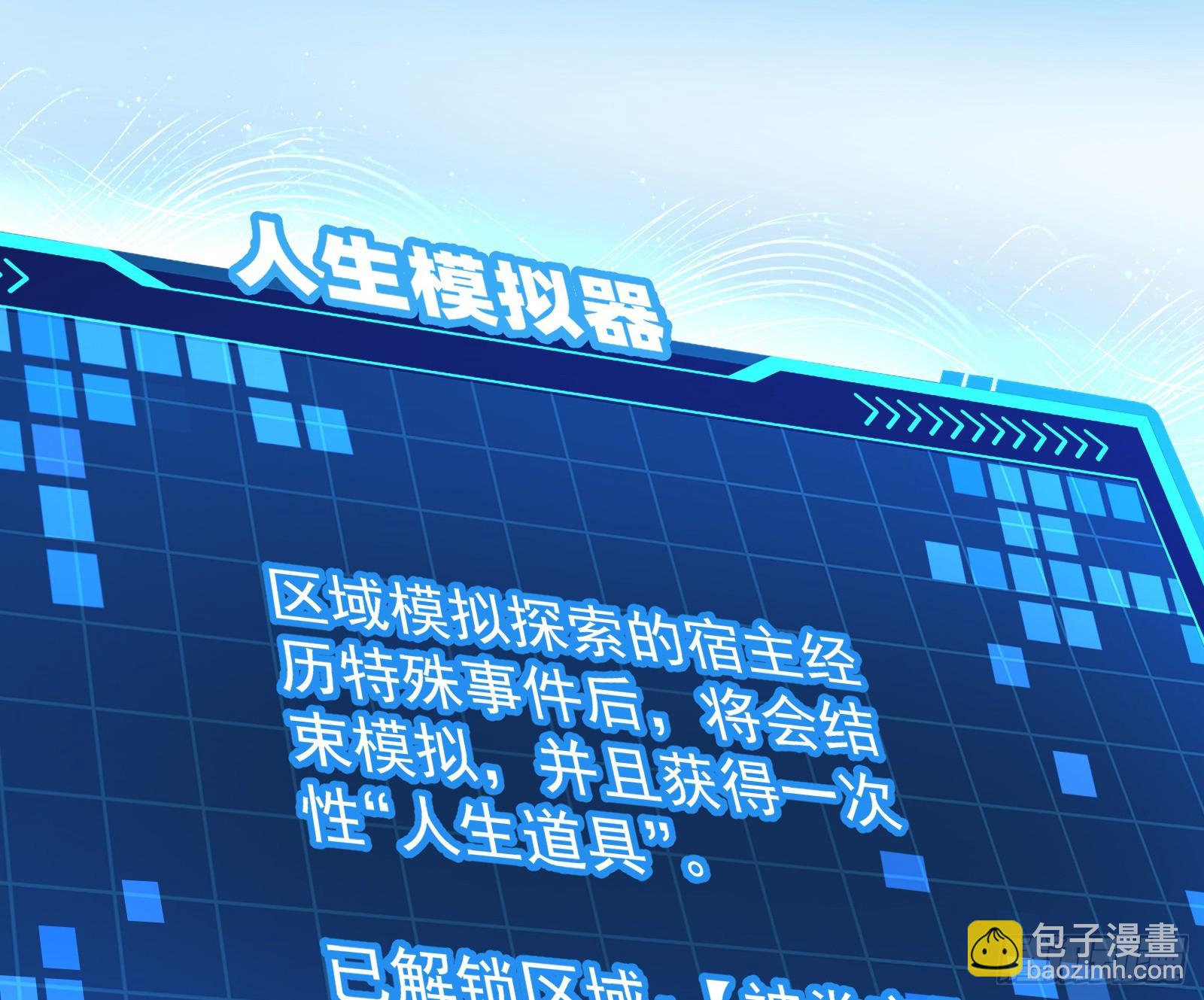 让人惊喜的区域模拟探索(1/2)-第26话