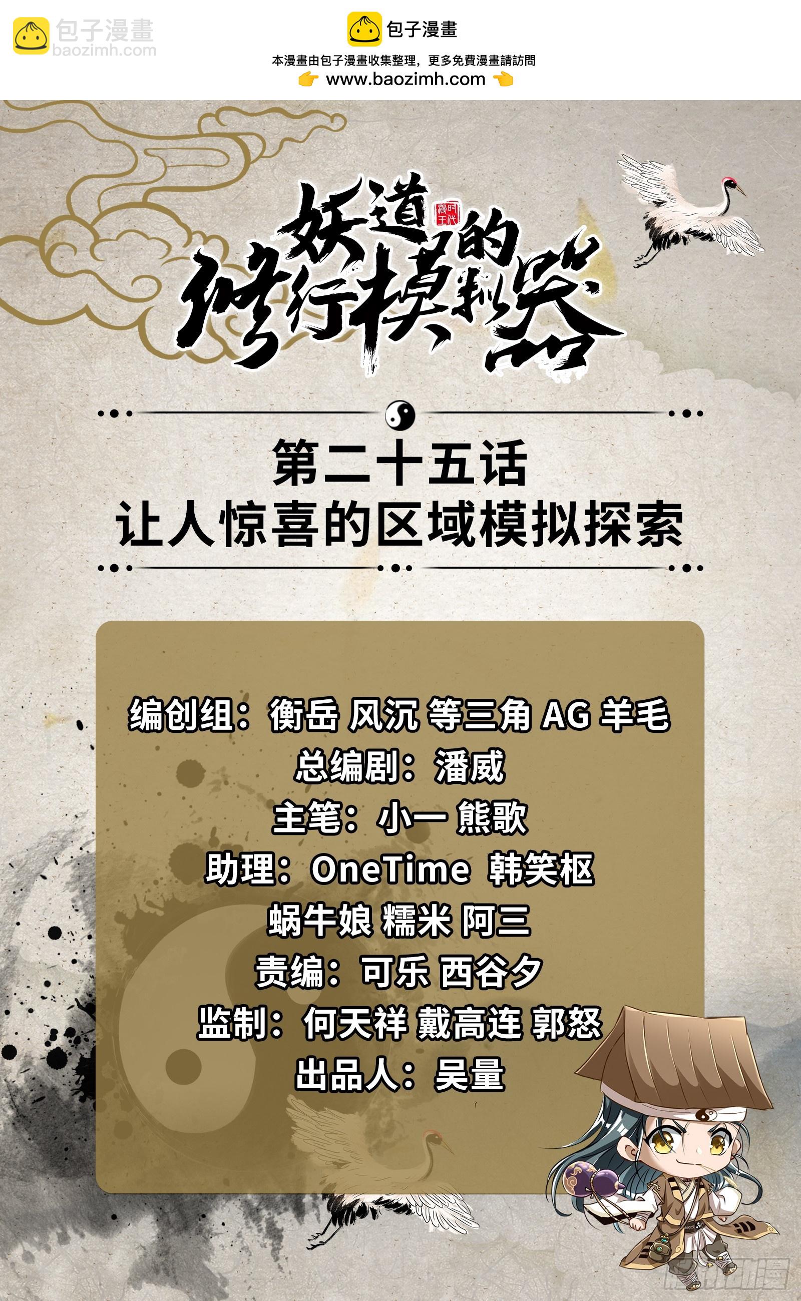 让人惊喜的区域模拟探索(1/2)-第26话