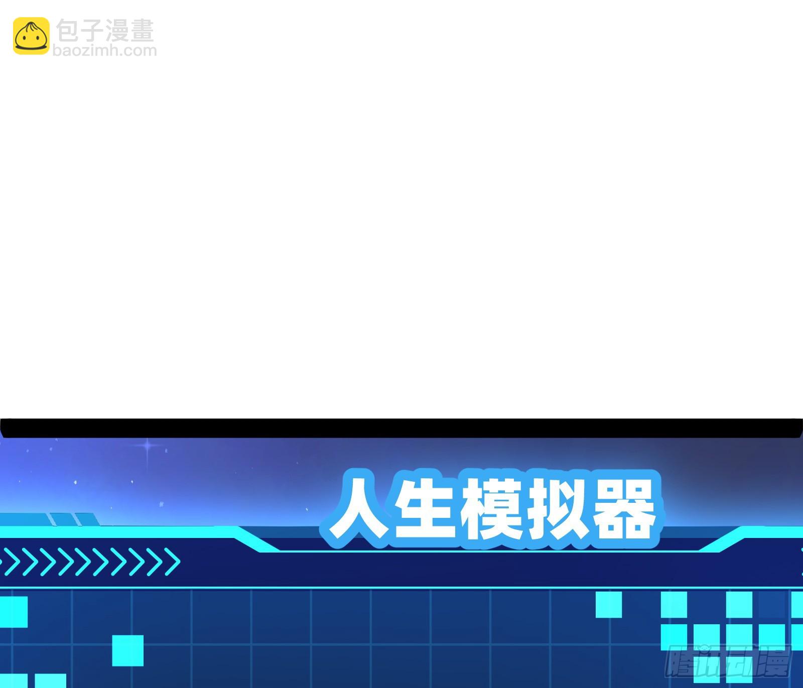 让人惊喜的区域模拟探索(1/2)-第26话