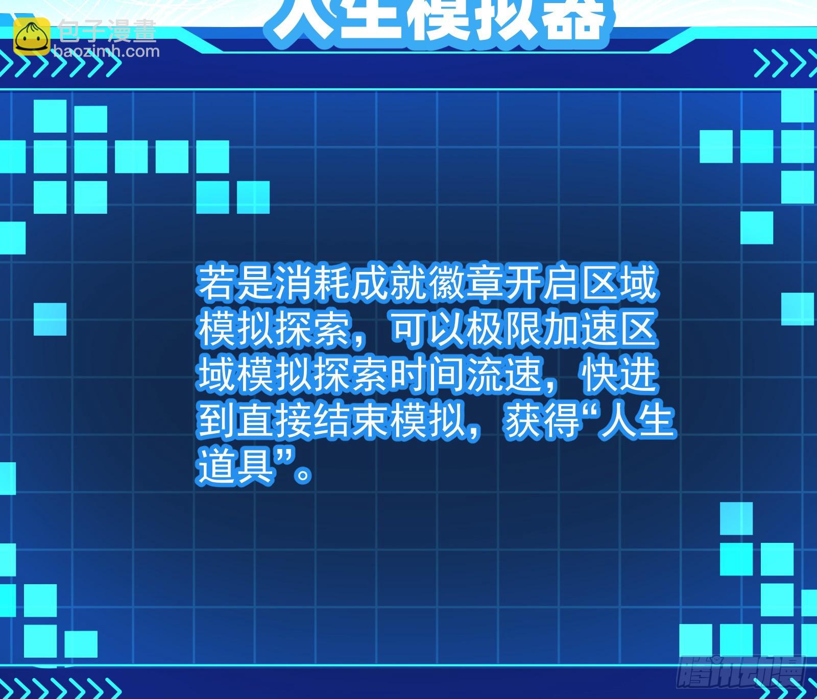 让人惊喜的区域模拟探索(1/2)-第26话