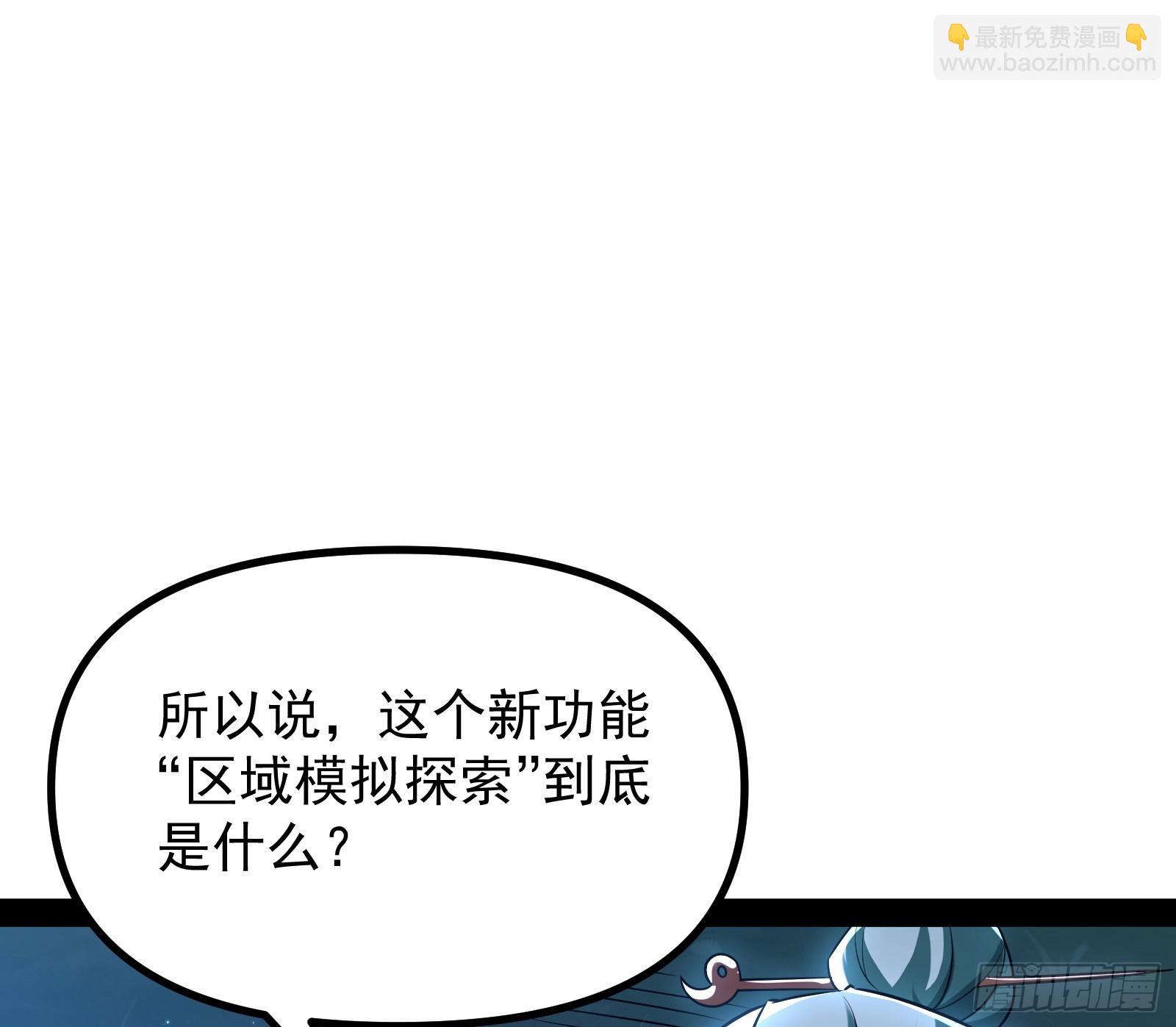 让人惊喜的区域模拟探索(1/2)-第26话