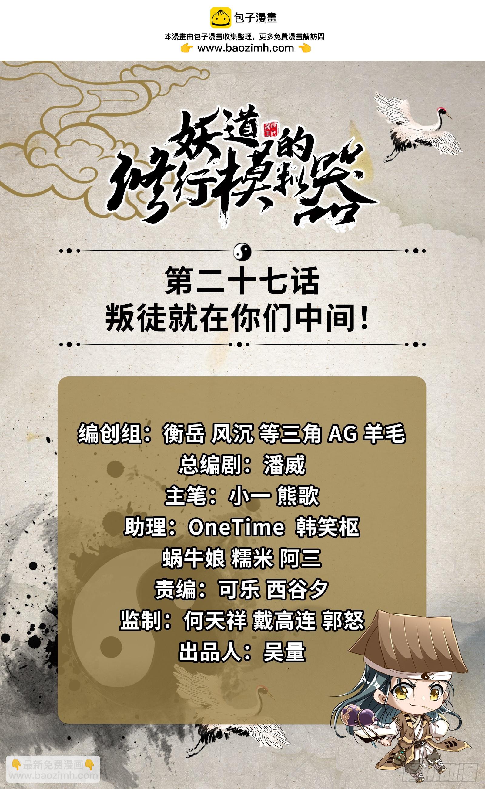 叛徒就在你们中间！(1/3)-第28话