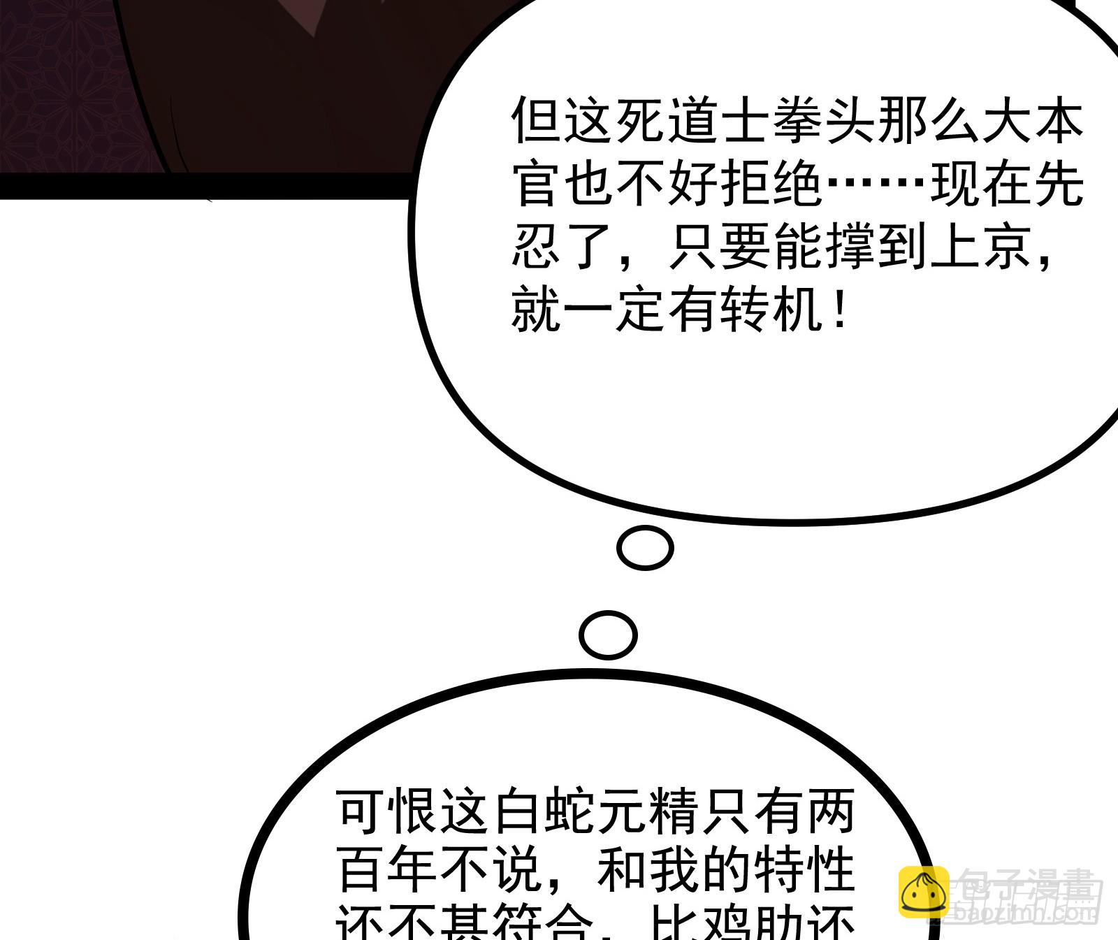 叛徒就在你们中间！(1/3)-第28话