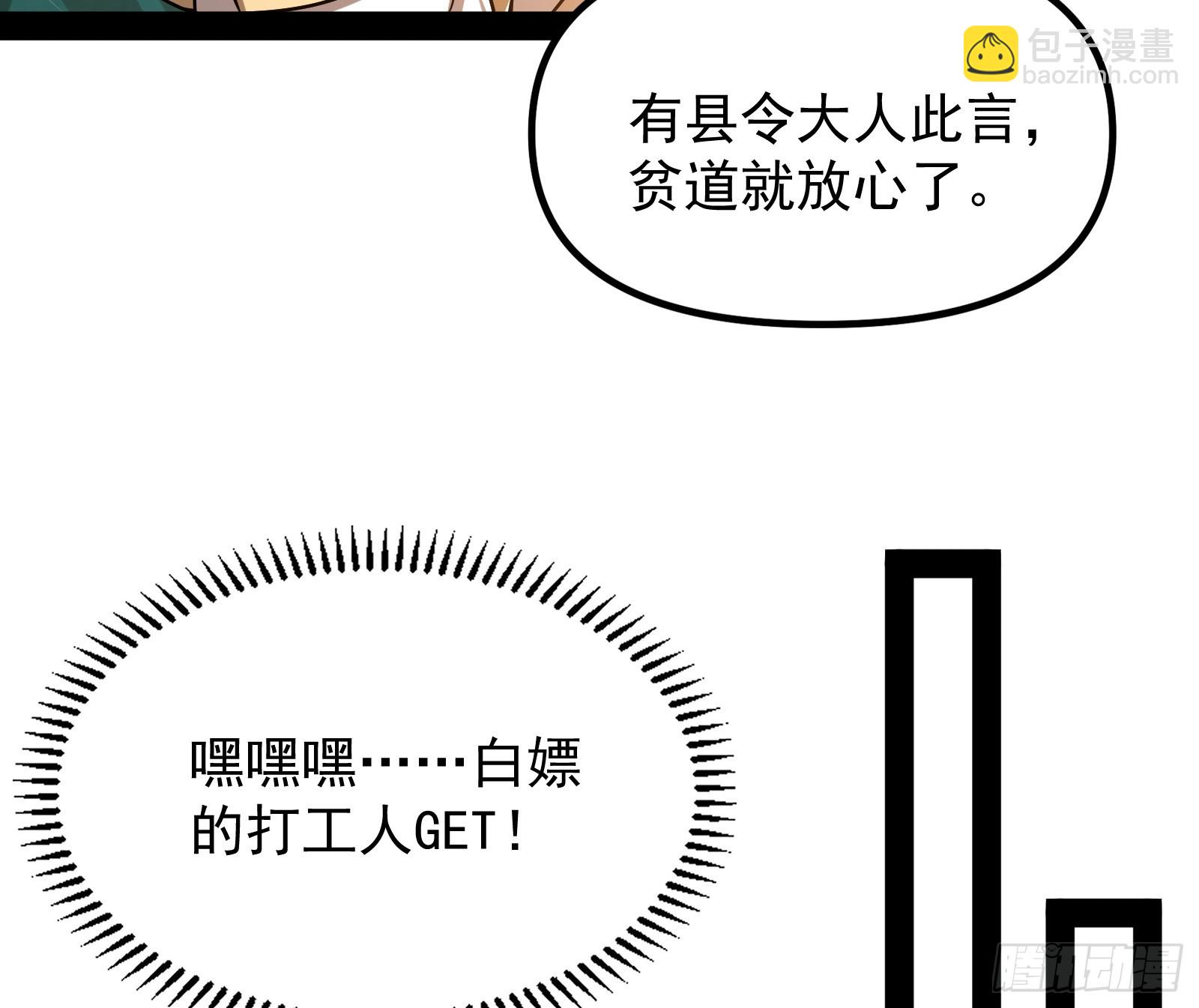 叛徒就在你们中间！(1/3)-第28话