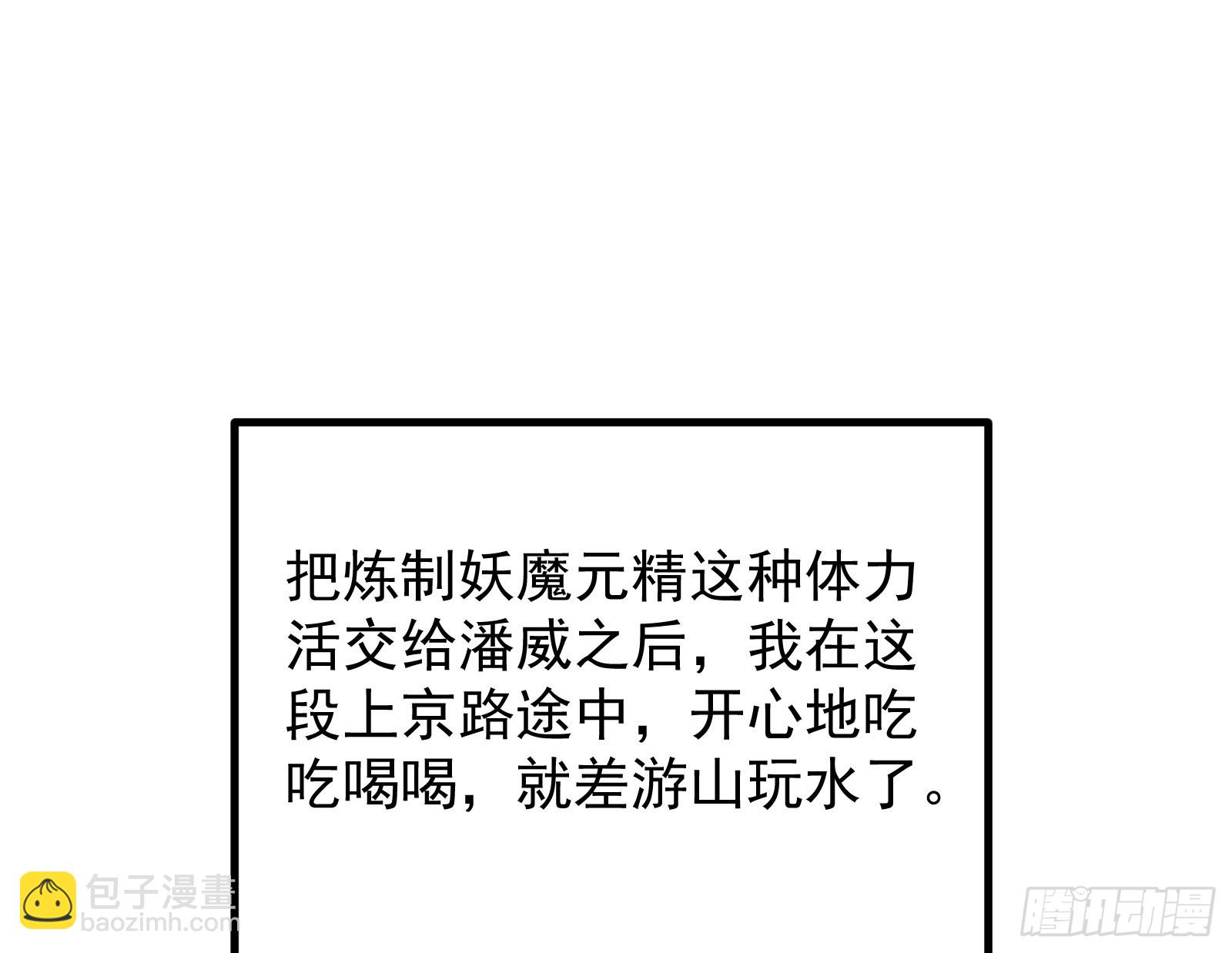 叛徒就在你们中间！(1/3)-第28话
