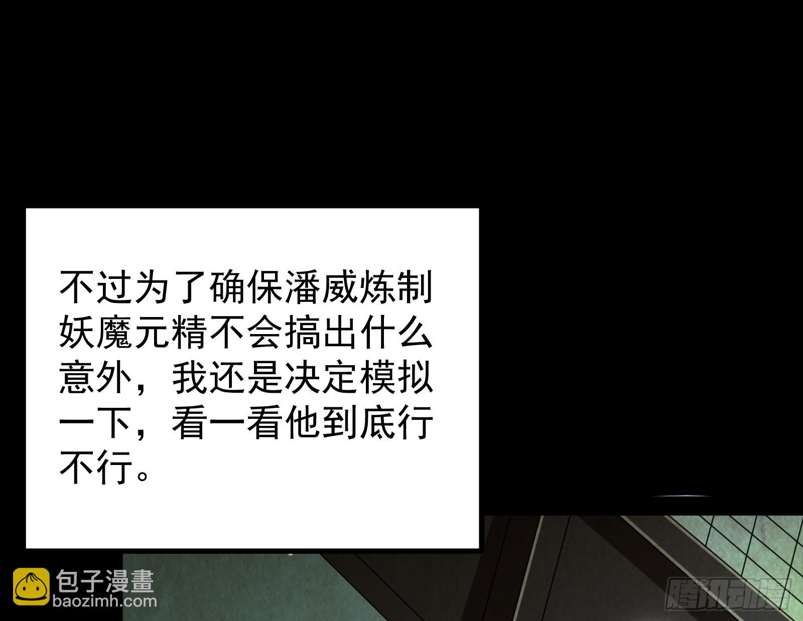 叛徒就在你们中间！(1/3)-第28话