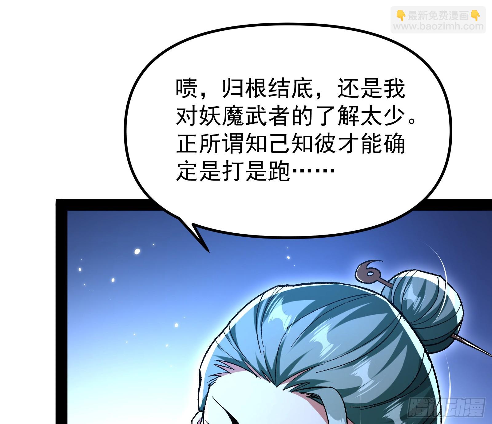 妖魔武者的实力区别(1/3)-第30话