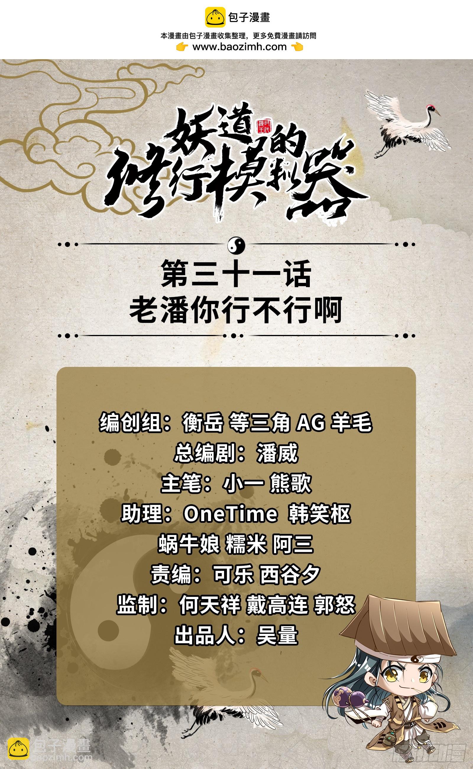 老潘你行不行啊(1/2)-第32话