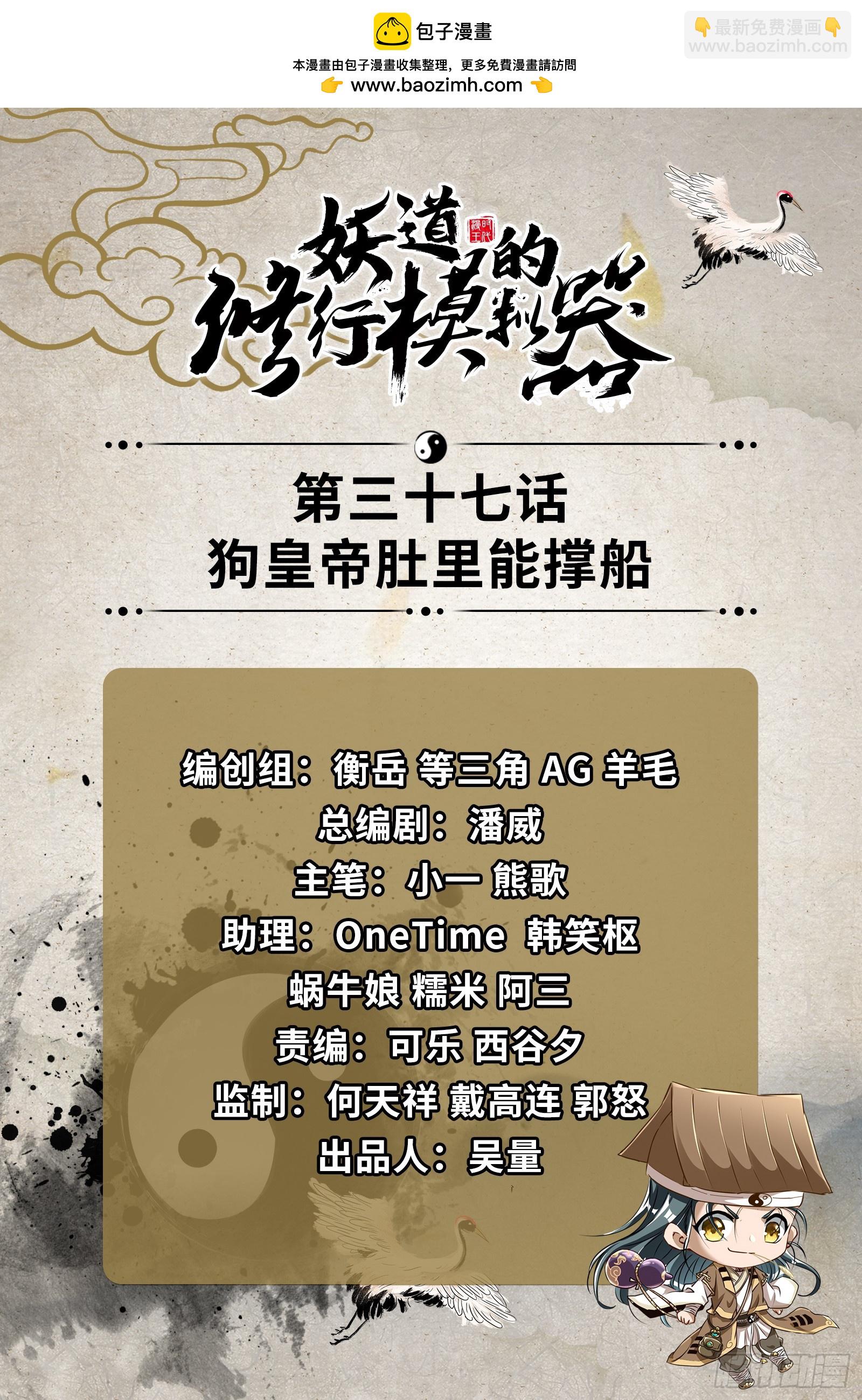 狗皇帝肚里能撑船(1/2)-第38话