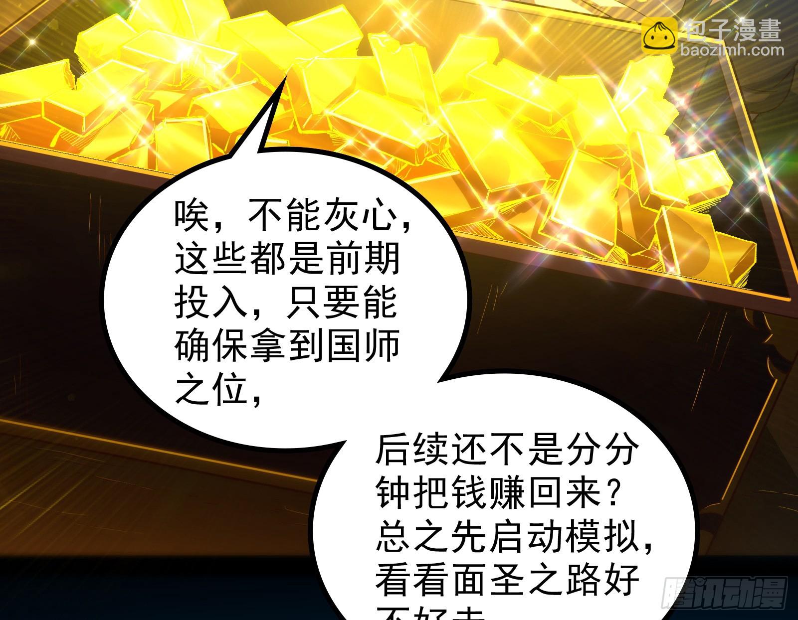 狗皇帝肚里能撑船(1/2)-第38话