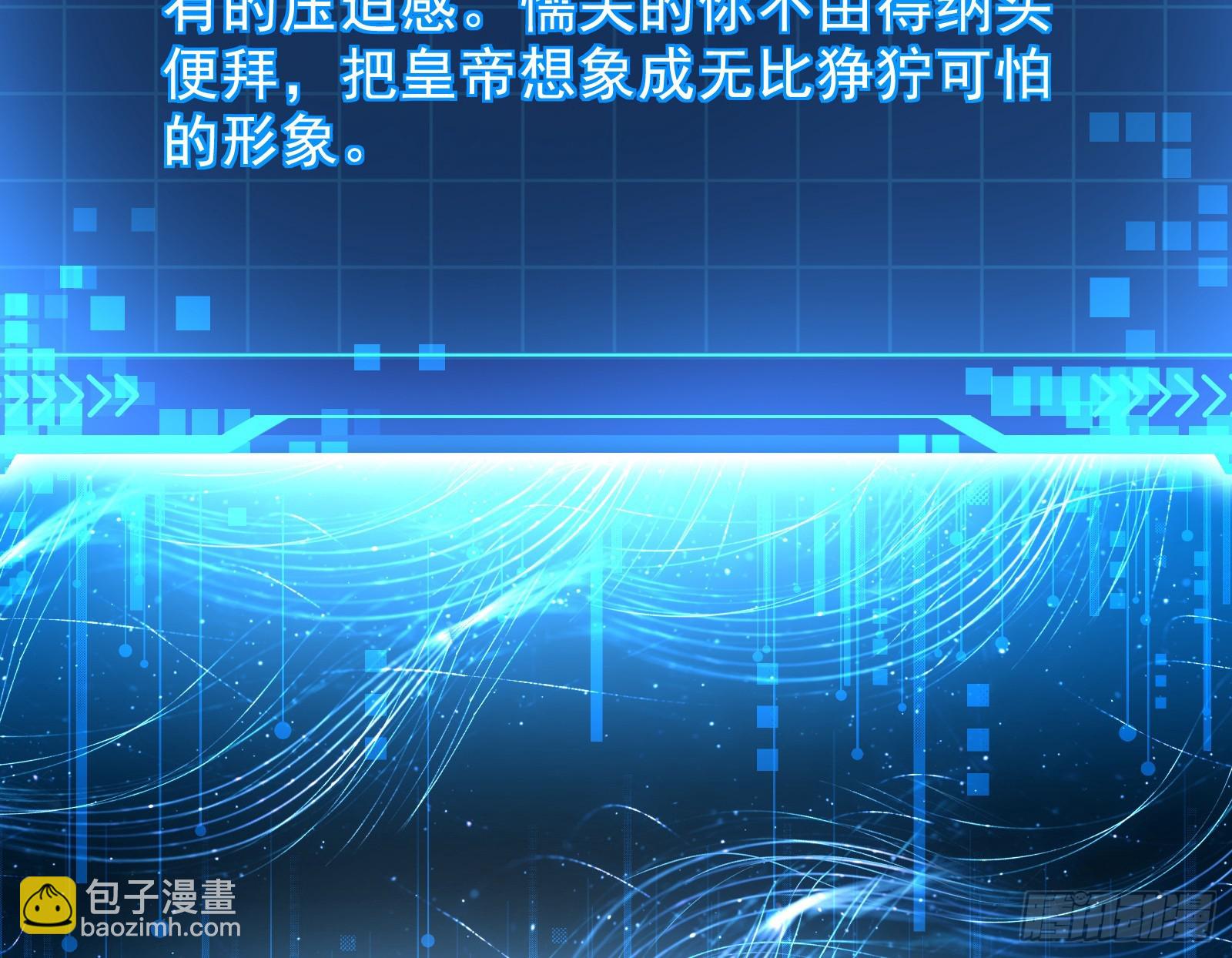 狗皇帝肚里能撑船(1/2)-第38话
