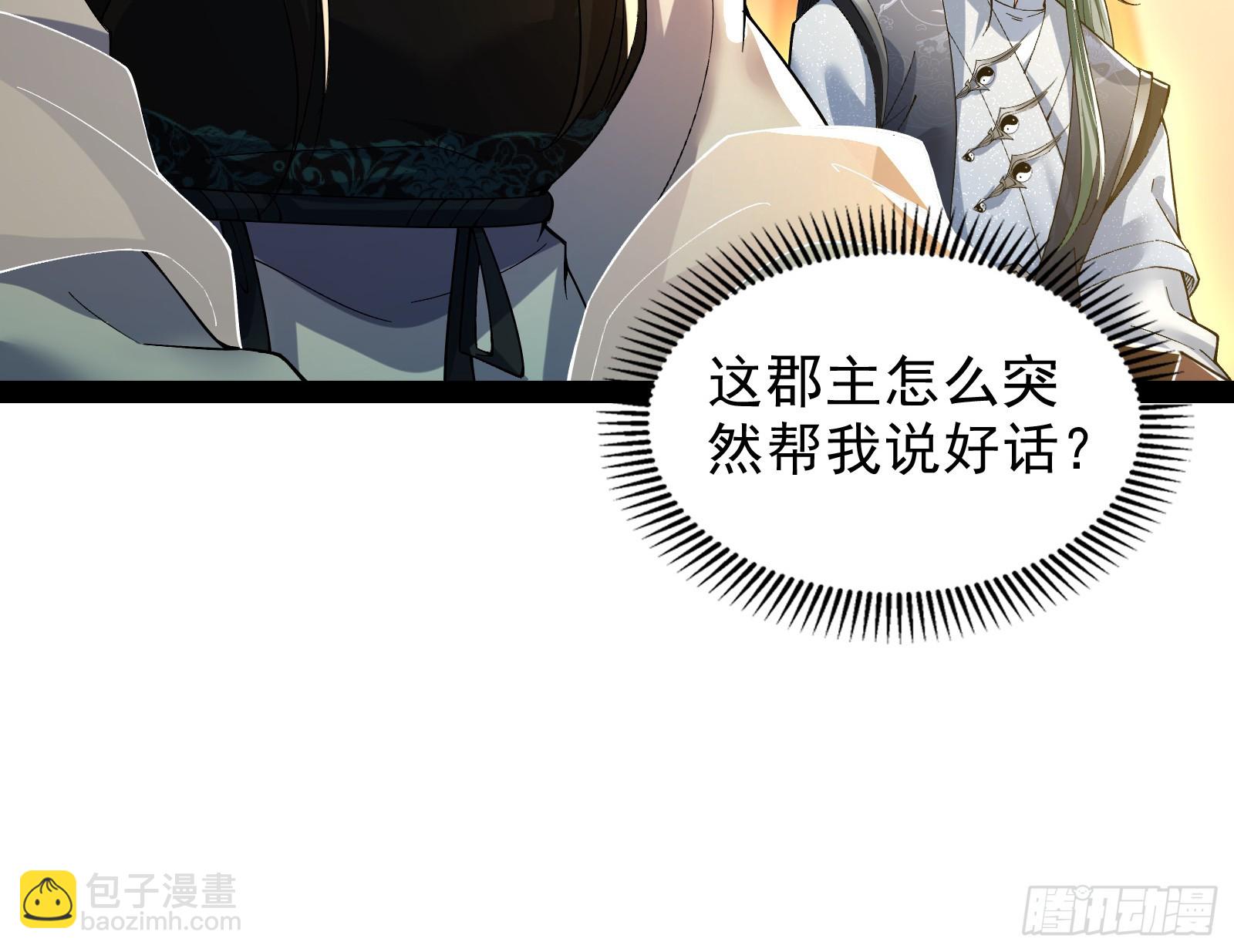 狗皇帝还挺好说话的(1/2)-第40话