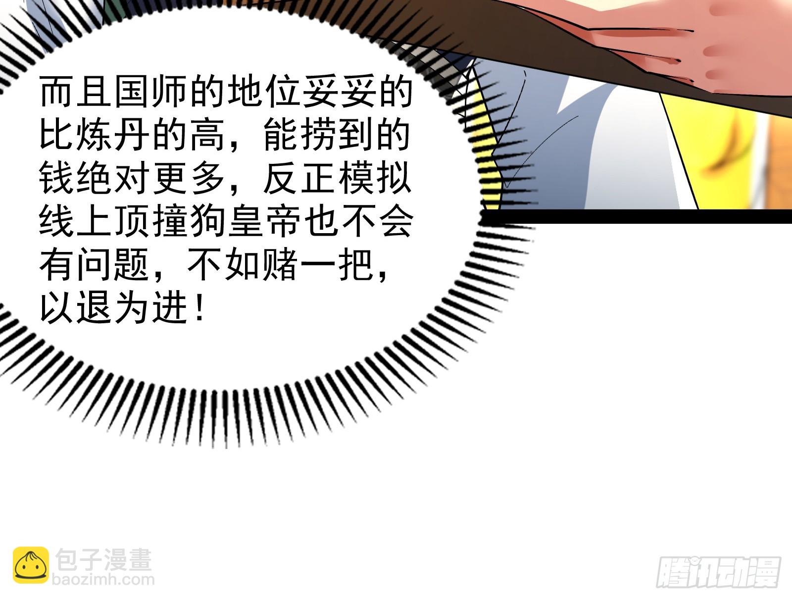 狗皇帝还挺好说话的(1/2)-第40话