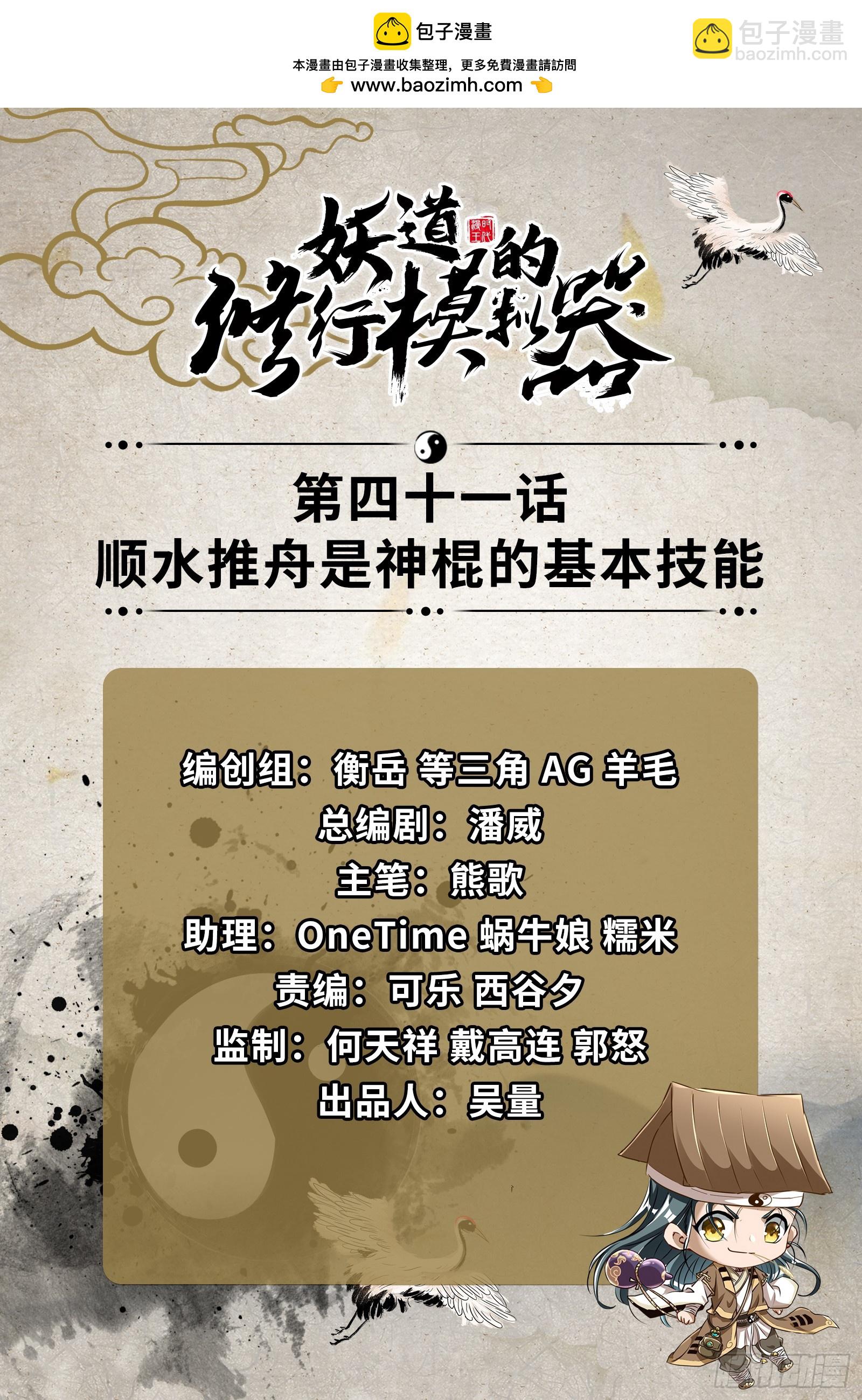 顺水推舟是神棍的基本技能(1/2)-第42话