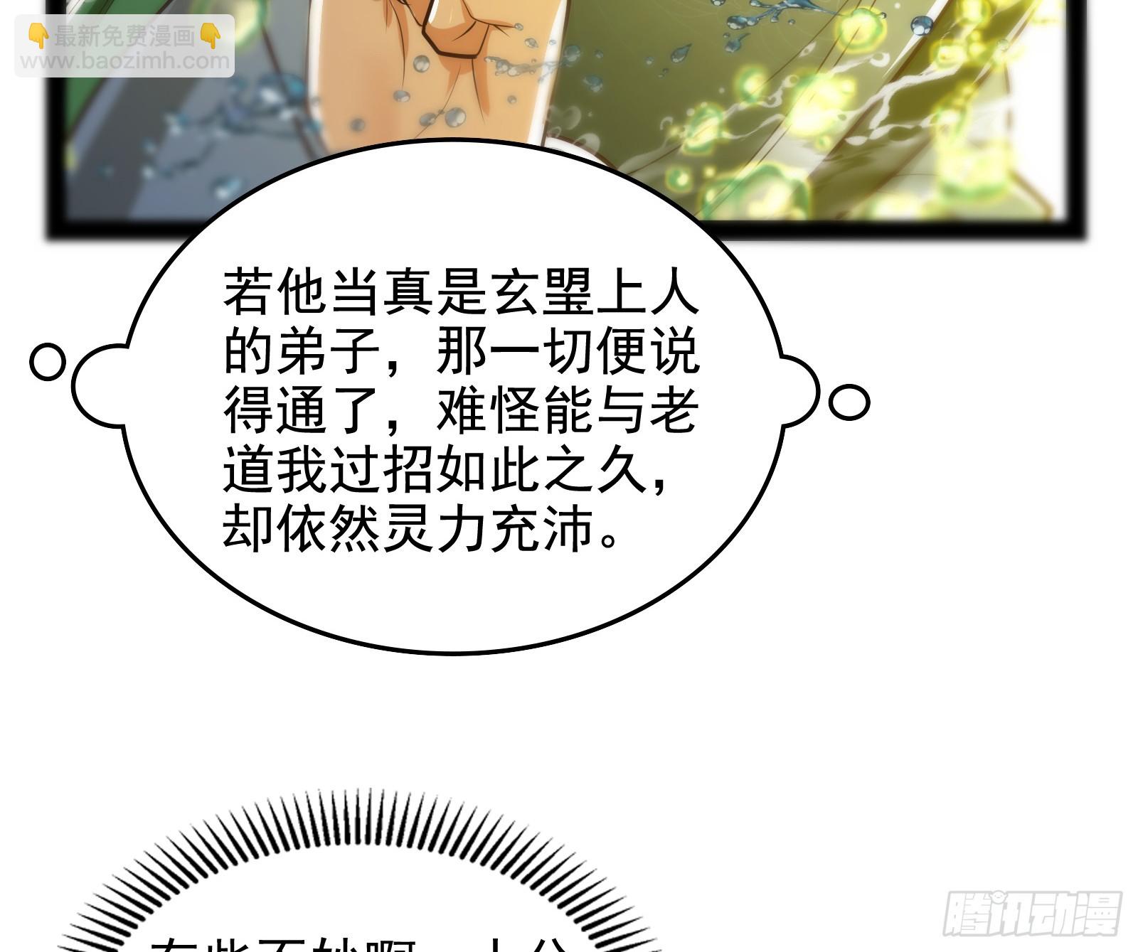 顺水推舟是神棍的基本技能(1/2)-第42话