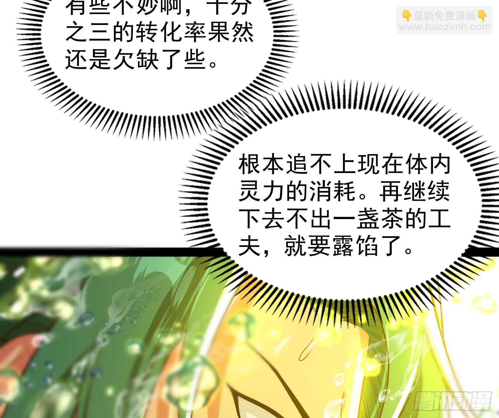 顺水推舟是神棍的基本技能(1/2)-第42话