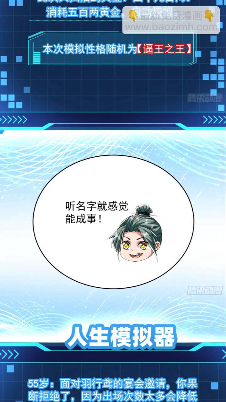 打不过还可以加入-第44话
