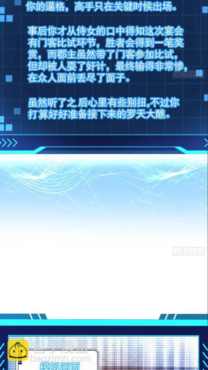 打不过还可以加入-第44话