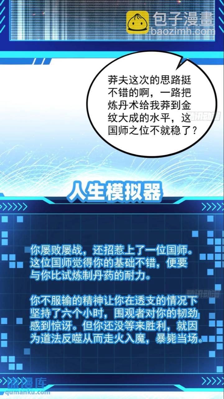 打不过还可以加入-第44话