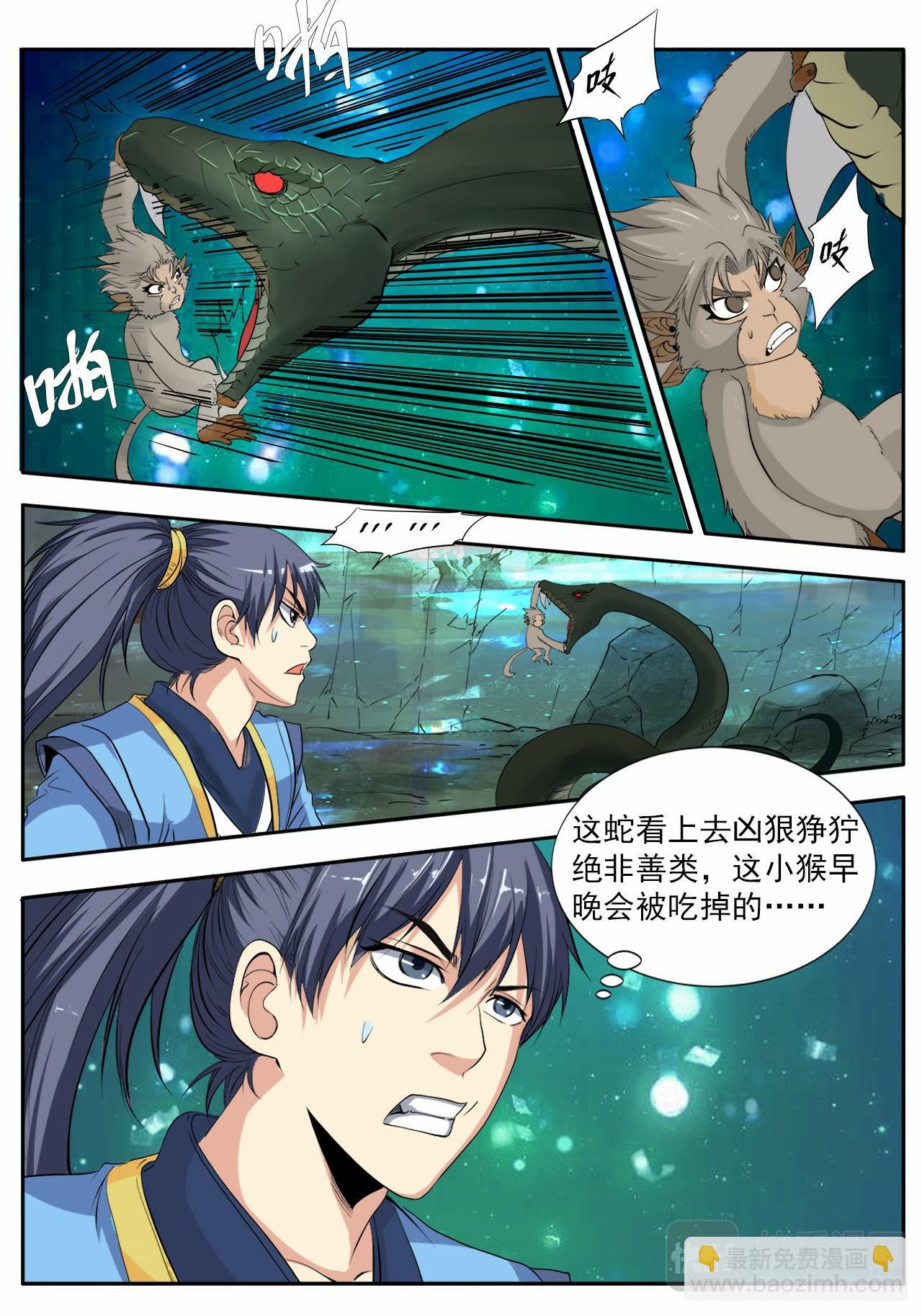 第2话 灵猴斗蛇妖-第2话