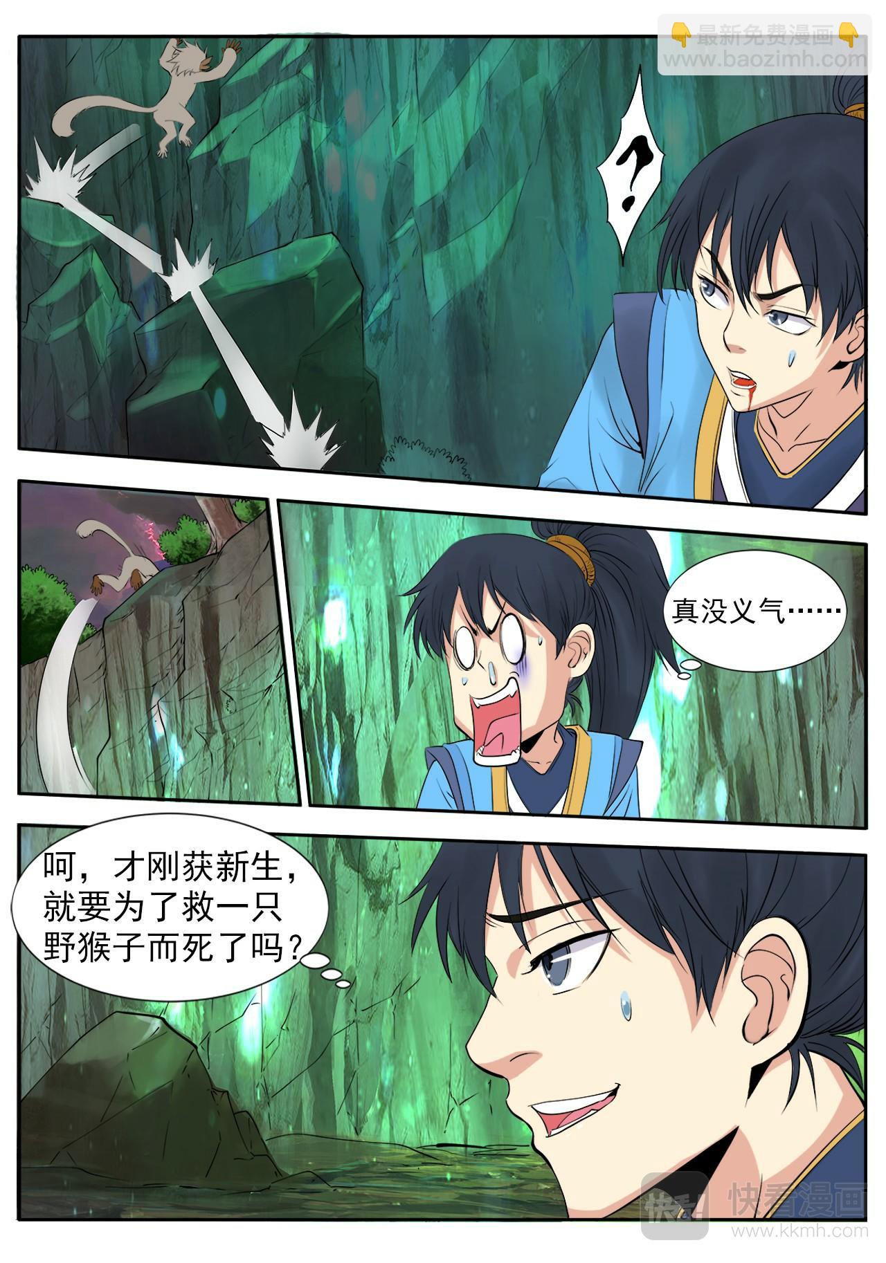 第2话 灵猴斗蛇妖-第2话