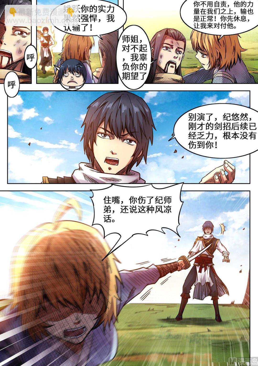 第103话 戏精的诞生-第106话