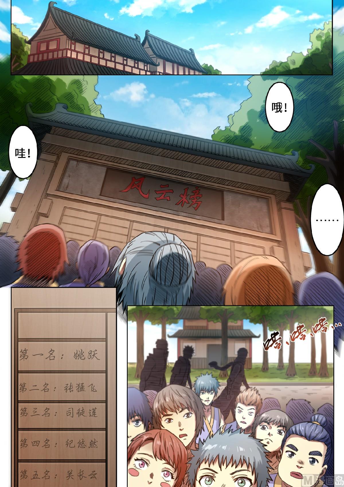 第107话 速战木人关-第110话