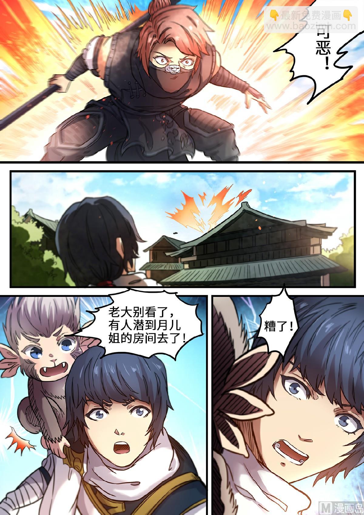 第111话 修罗魔王-第114话